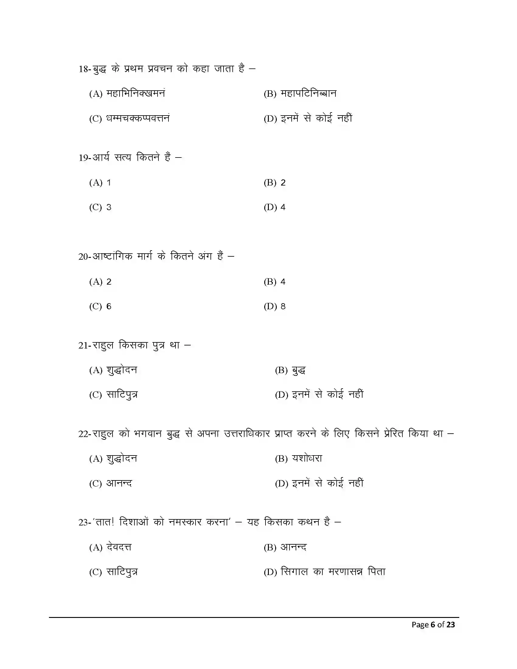 Bihar Board Class 12th 2025 Pali Sample Paper 6