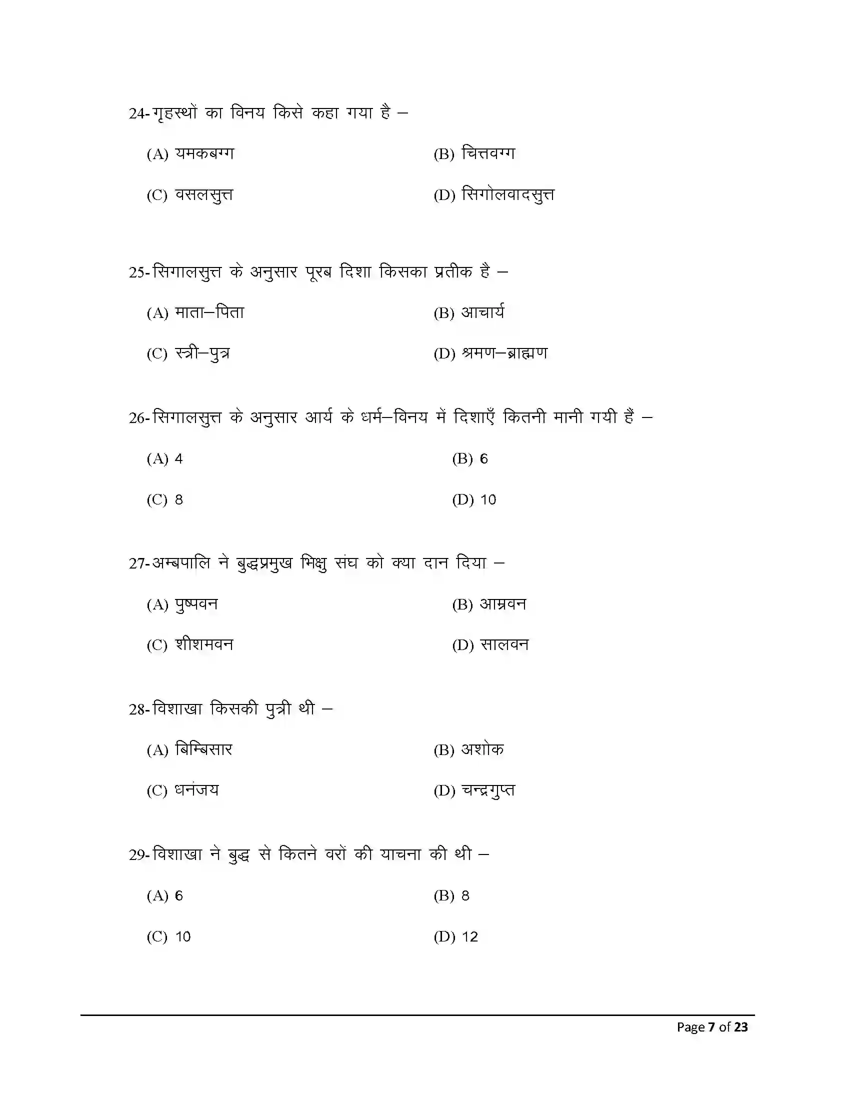 Bihar Board Class 12th 2025 Pali Sample Paper 7