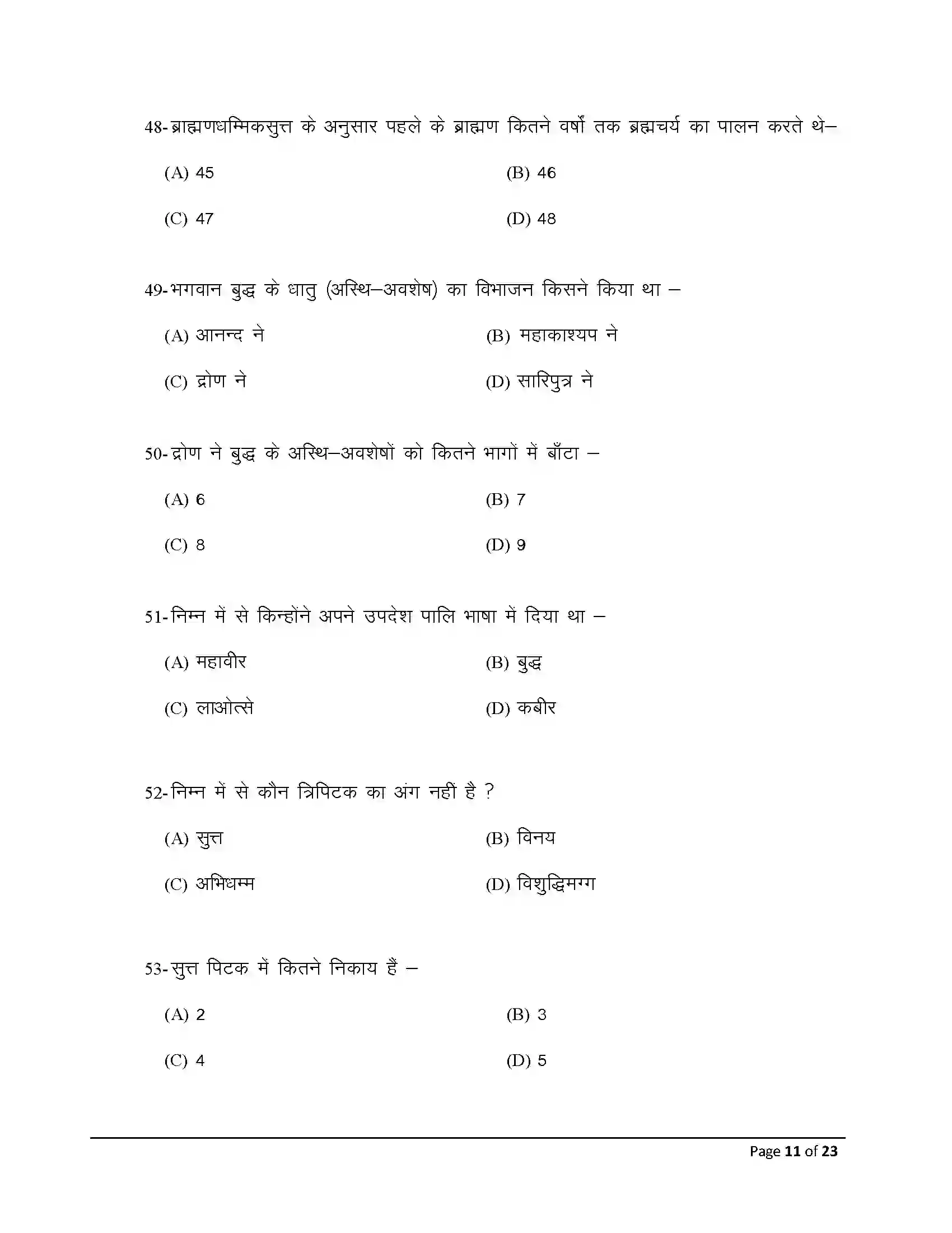 Bihar Board Class 12th 2026 Pali Sample Paper 11
