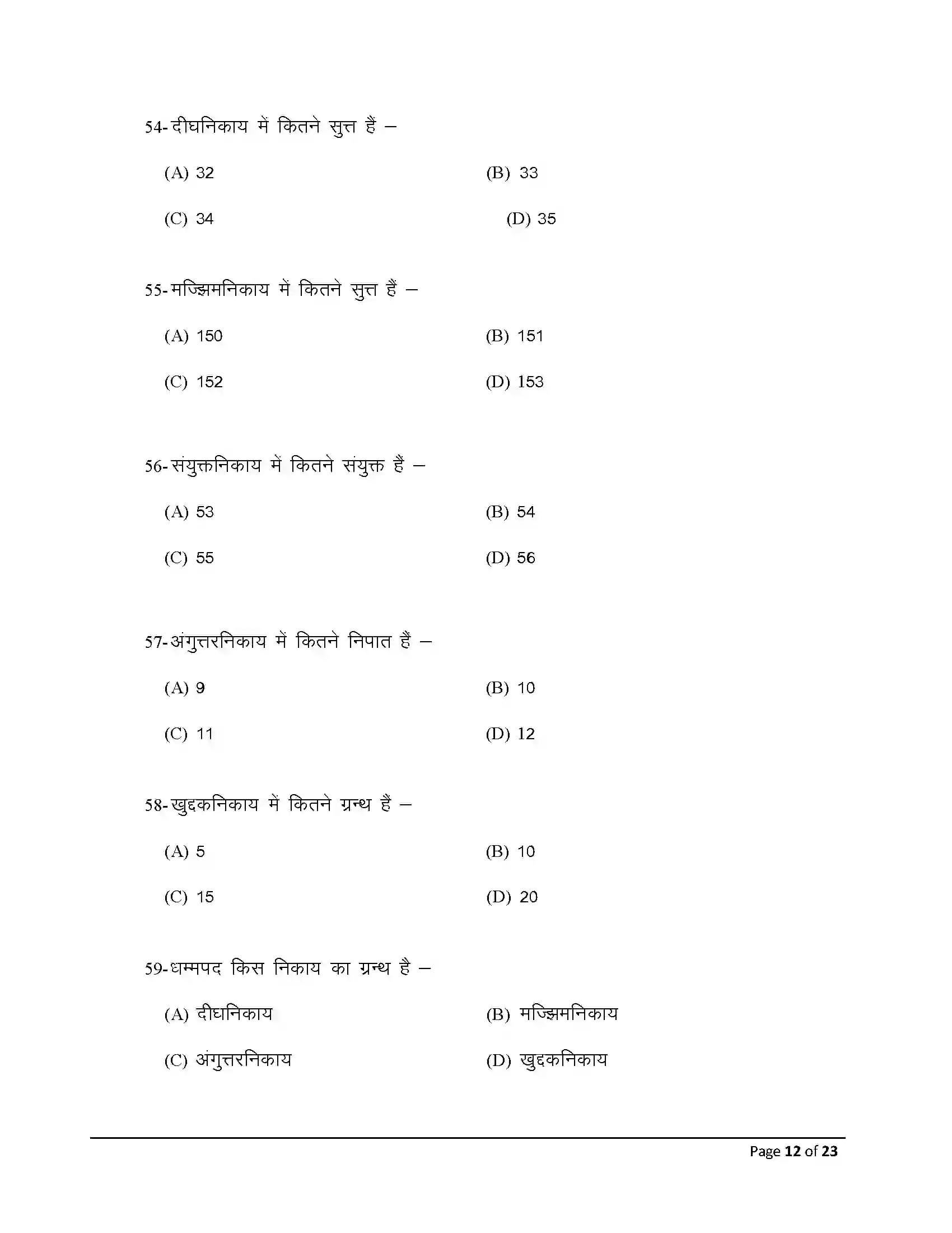 Bihar Board Class 12th 2026 Pali Sample Paper 12