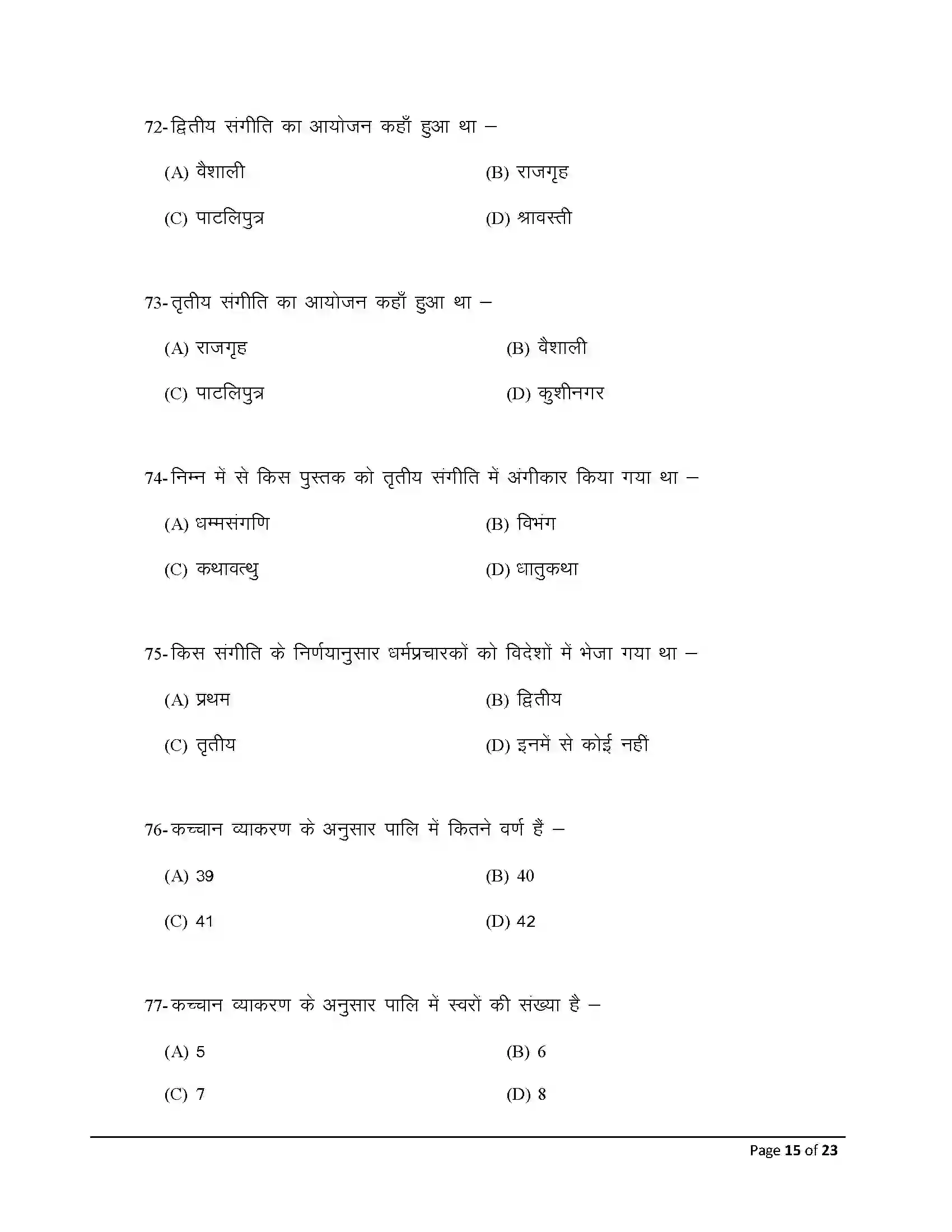 Bihar Board Class 12th 2026 Pali Sample Paper 15