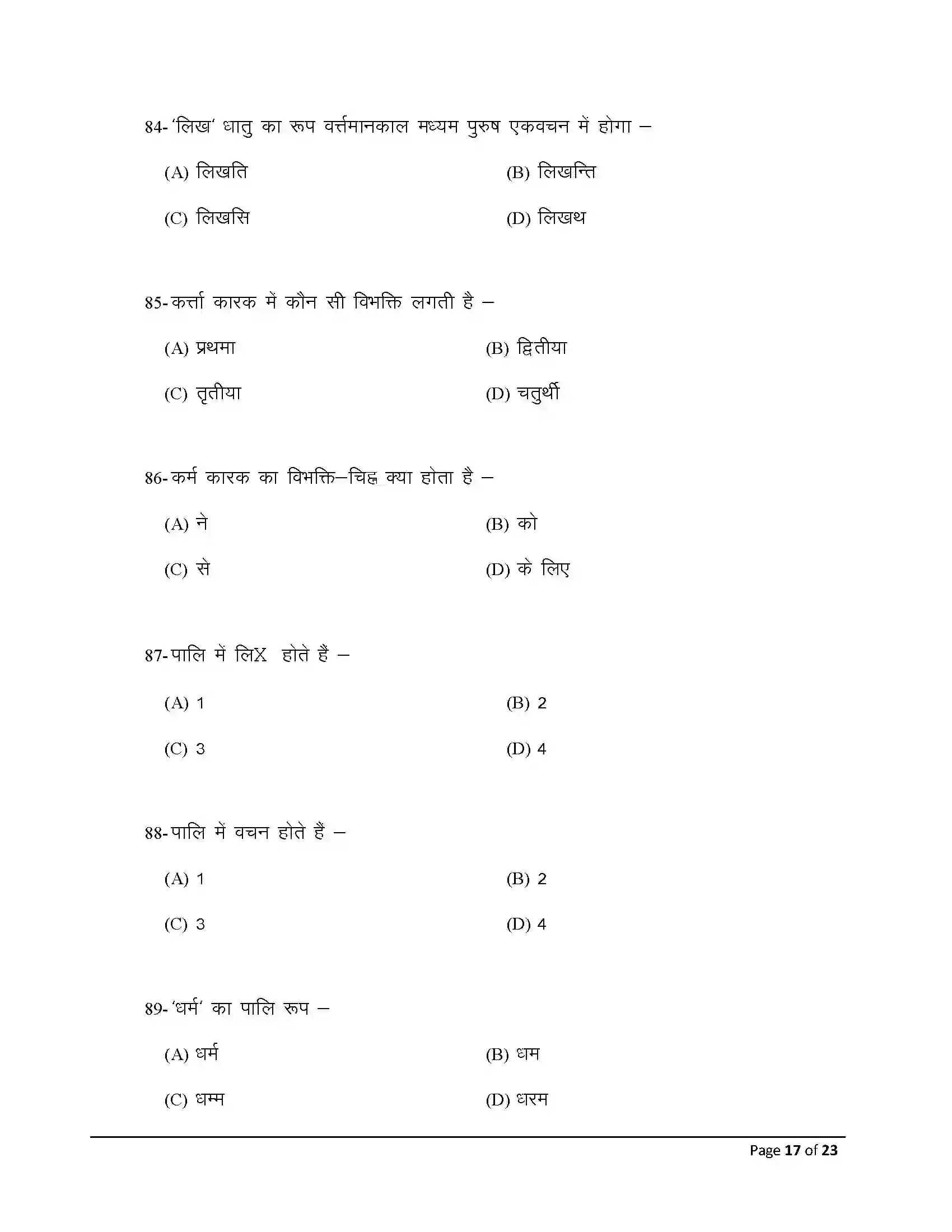 Bihar Board Class 12th 2026 Pali Sample Paper 17