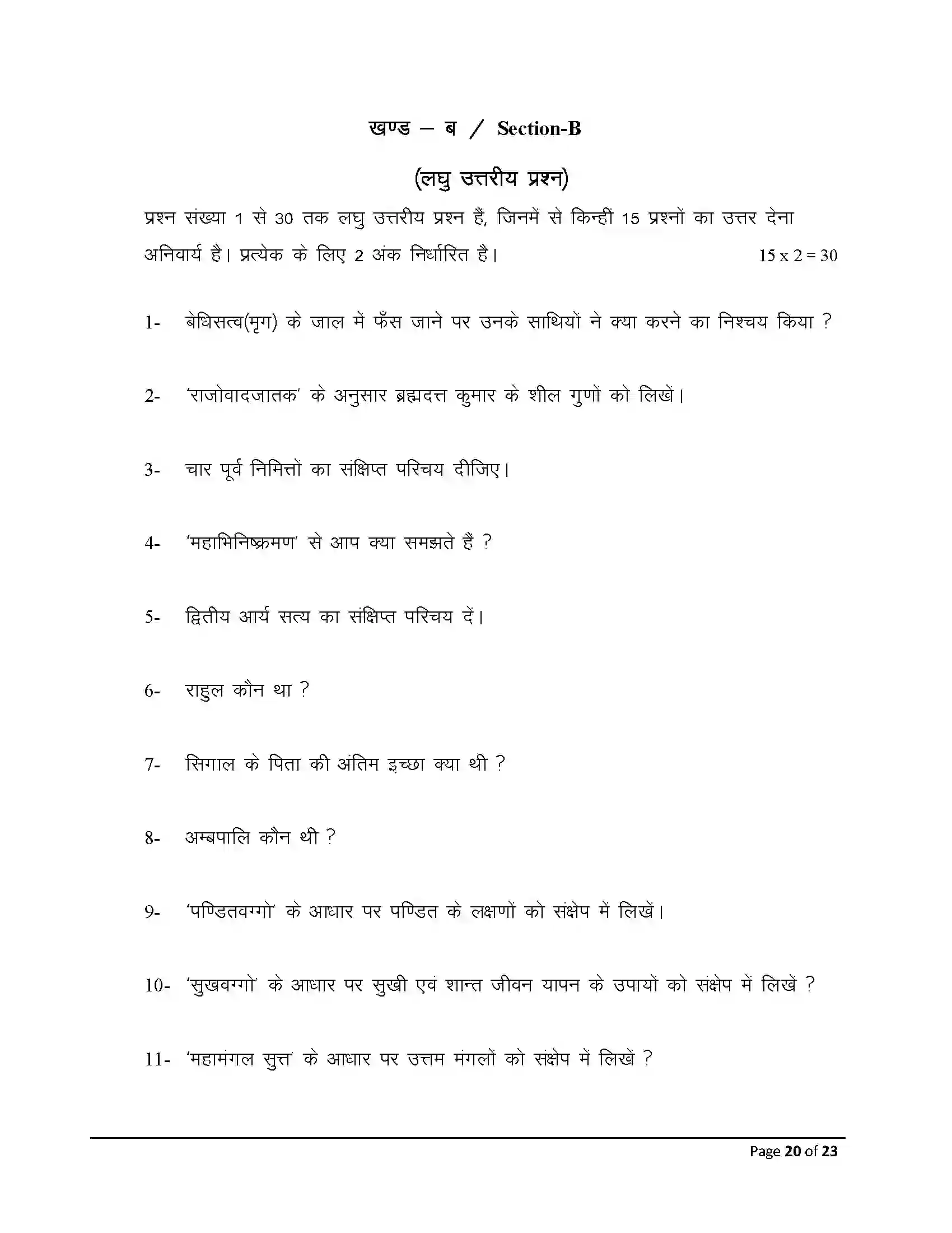 Bihar Board Class 12th 2026 Pali Sample Paper 20
