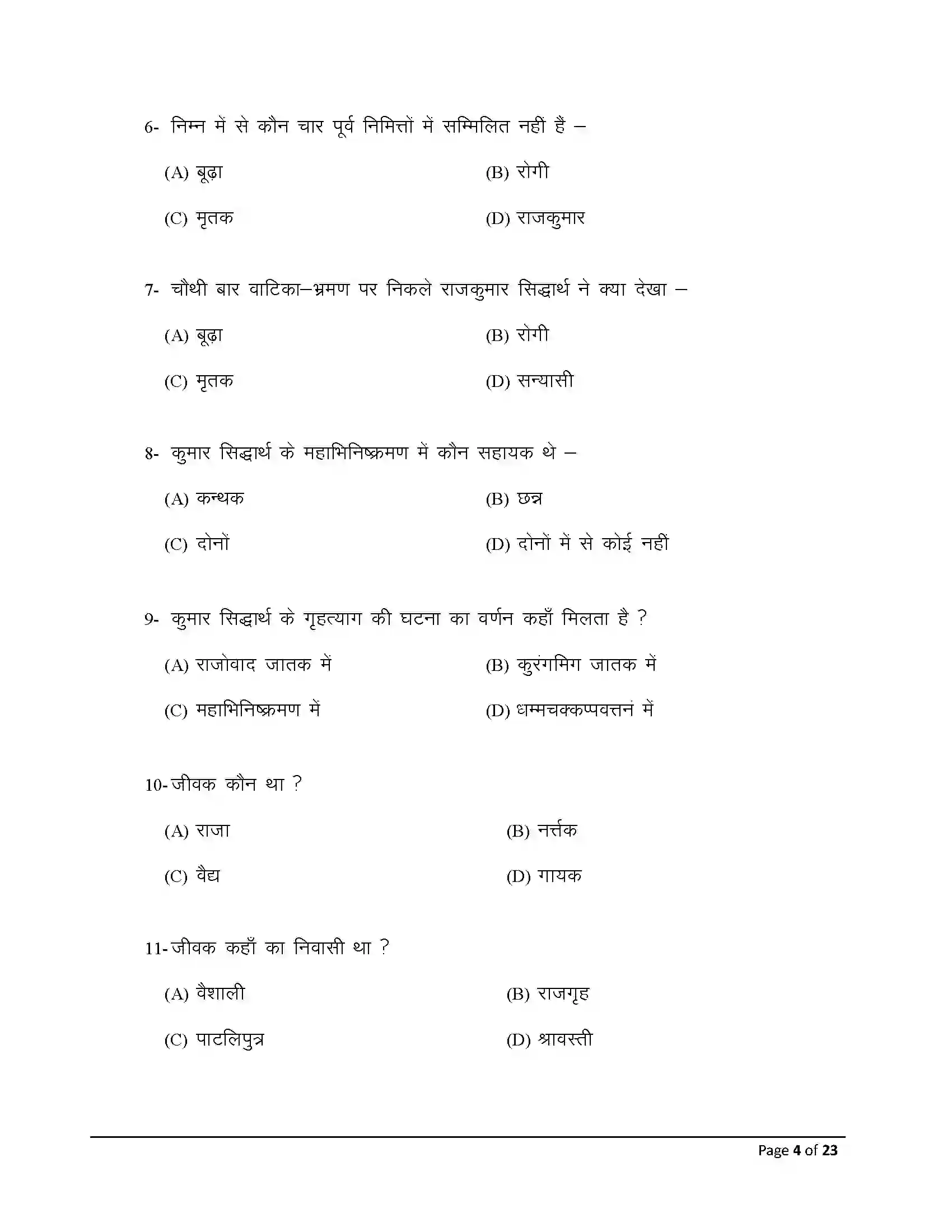Bihar Board Class 12th 2026 Pali Sample Paper 4
