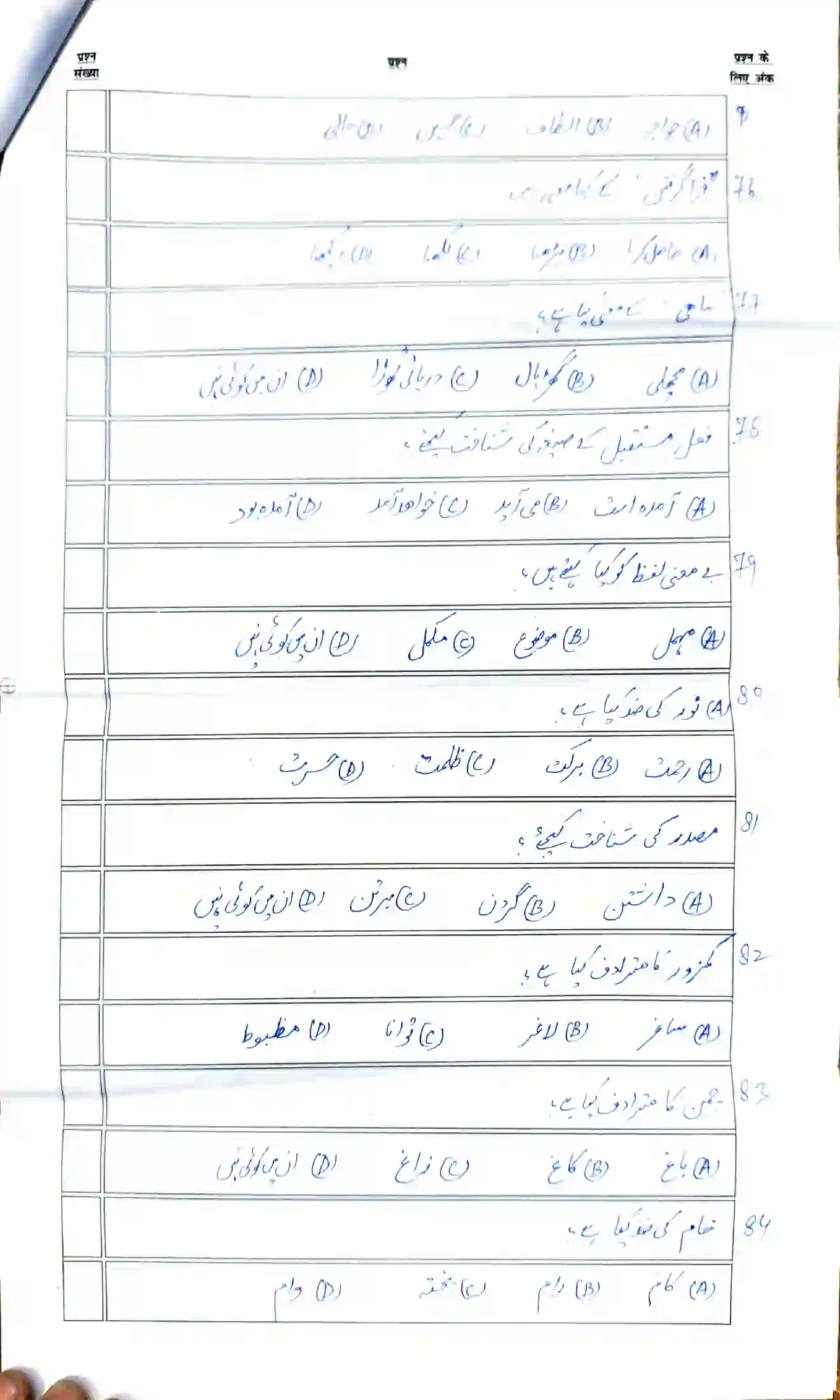 Bihar Board Class 12th 2026 Persian Sample Paper 11