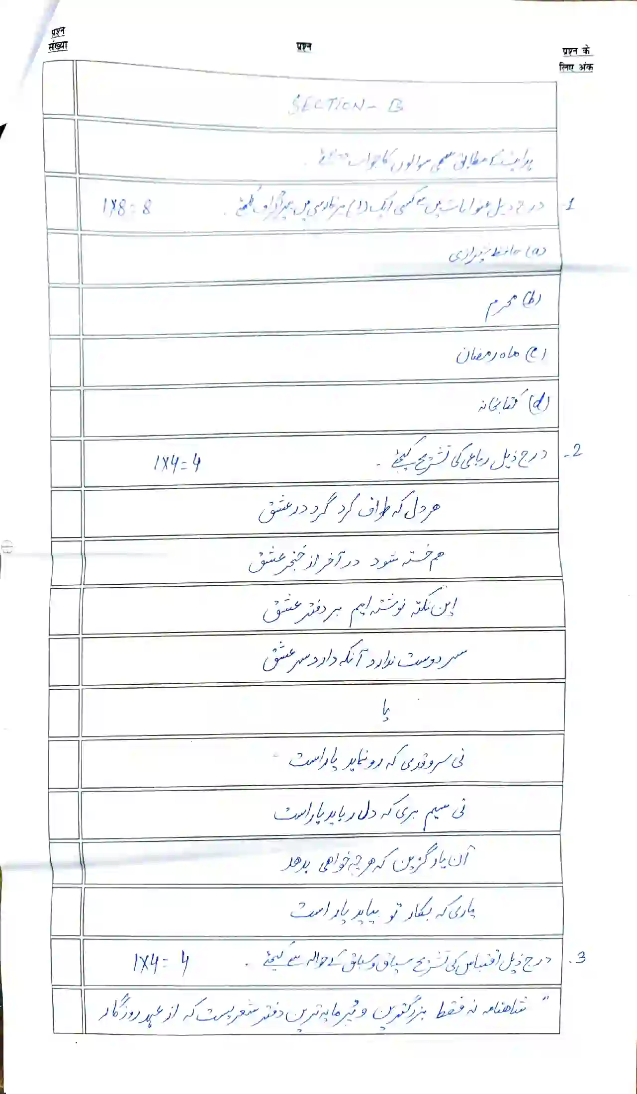 Bihar Board Class 12th 2026 Persian Sample Paper 14
