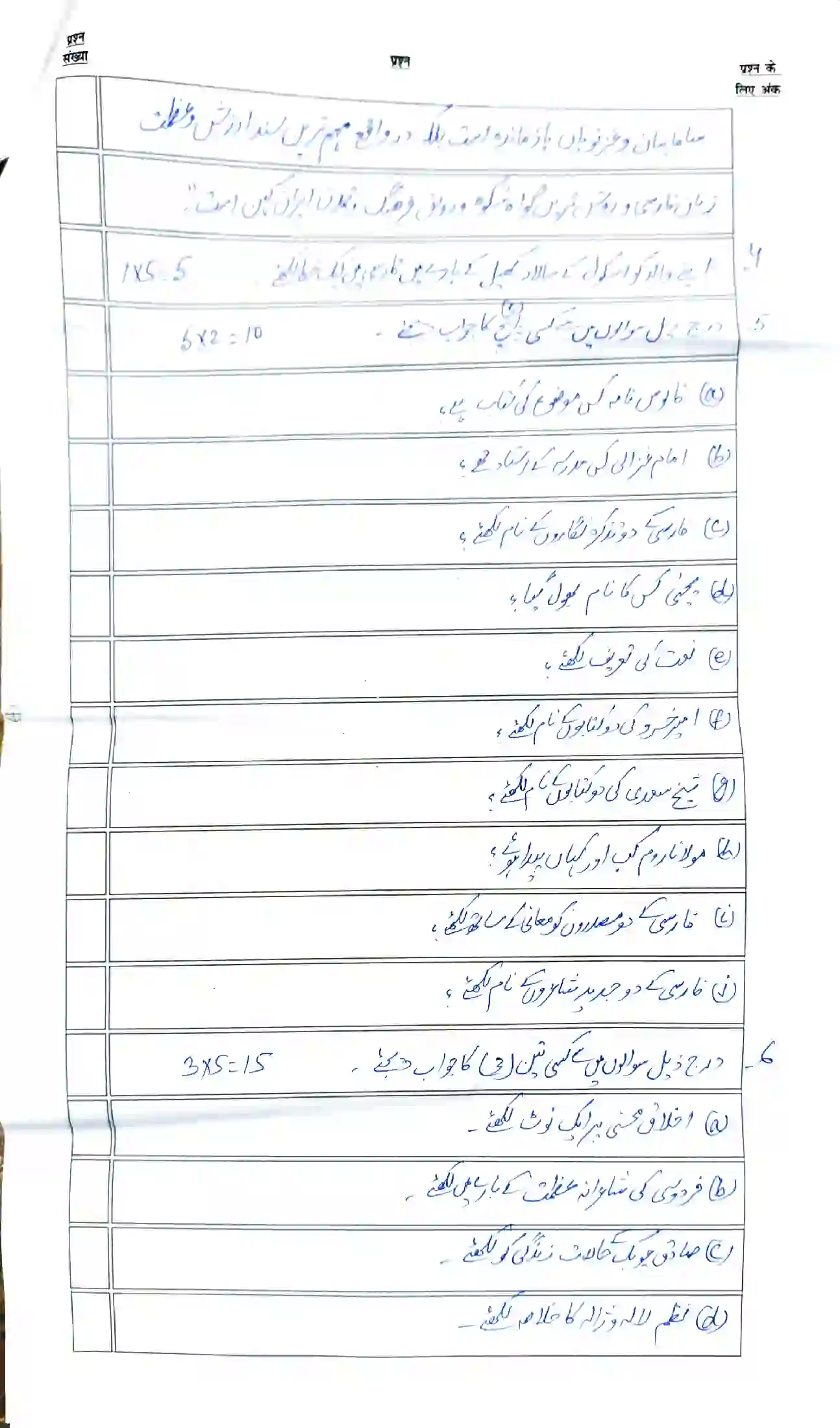 Bihar Board Class 12th 2026 Persian Sample Paper 15