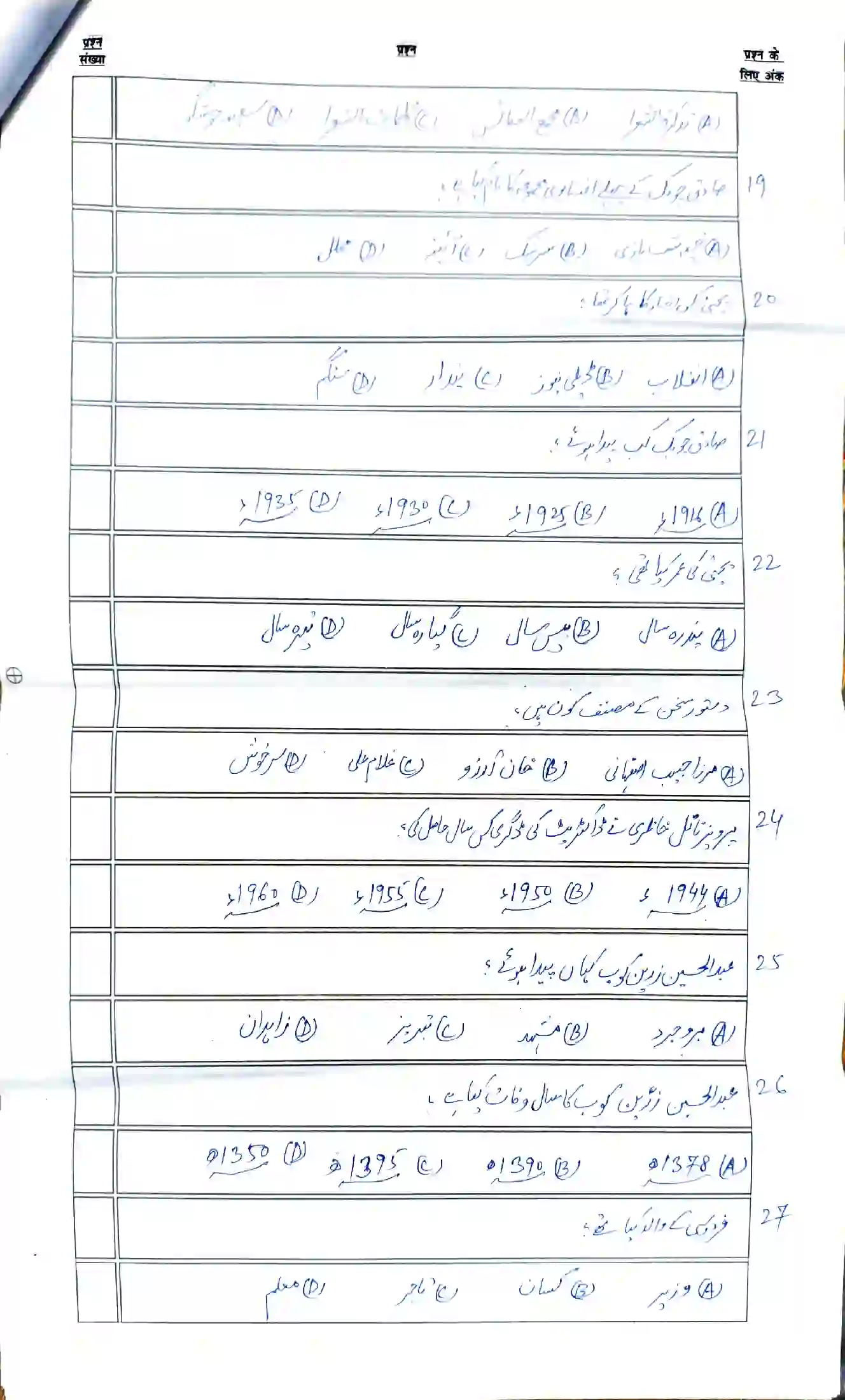 Bihar Board Class 12th 2026 Persian Sample Paper 5