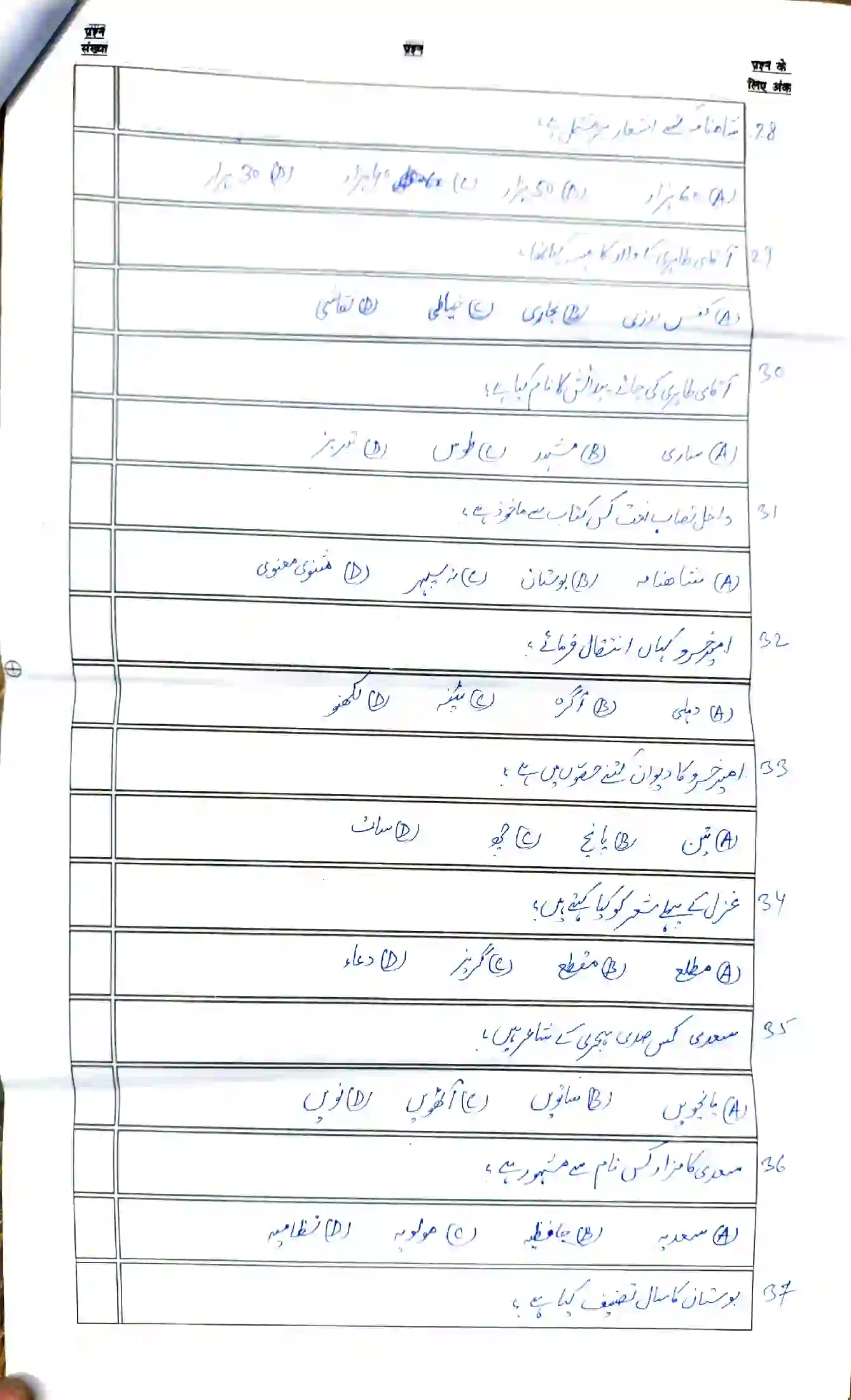 Bihar Board Class 12th 2026 Persian Sample Paper 6