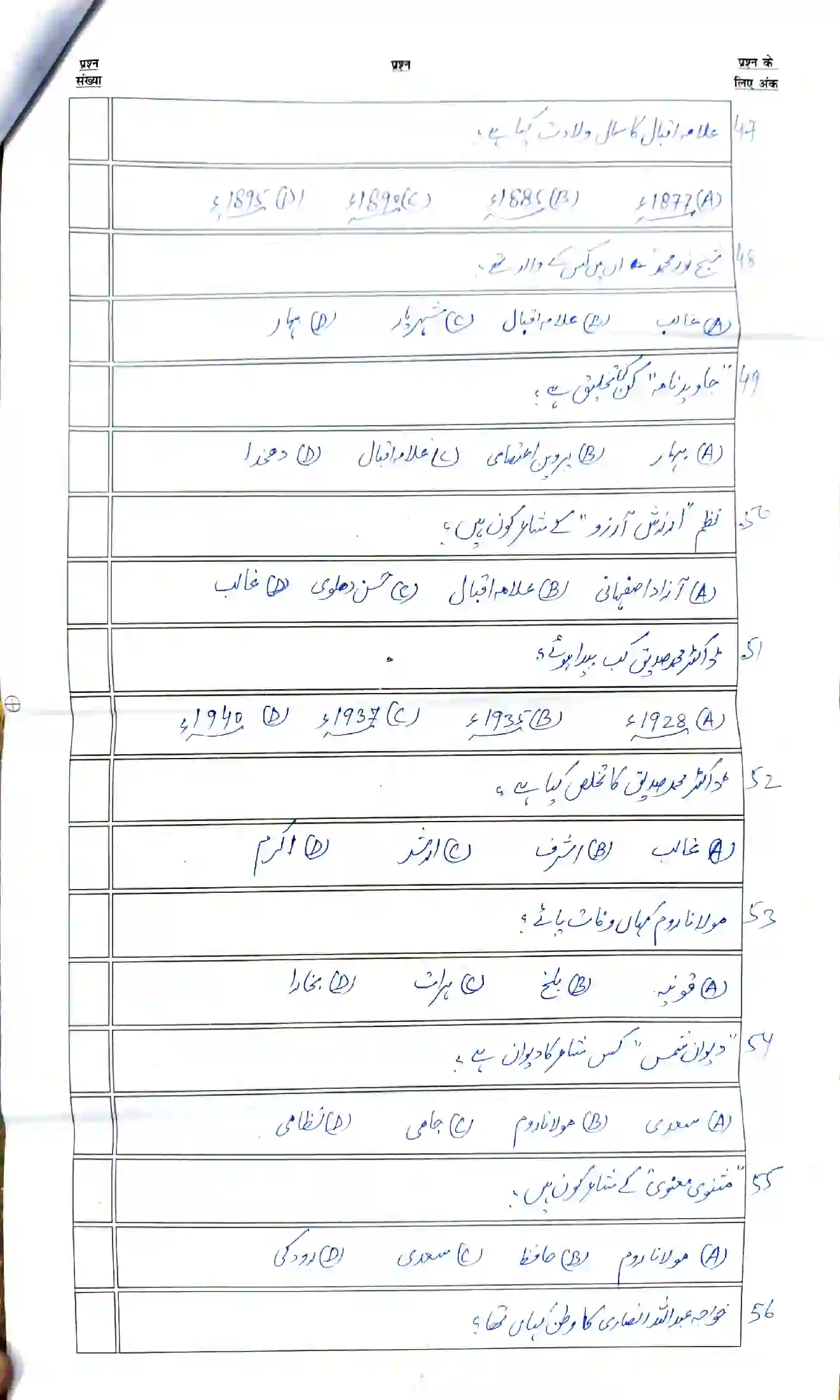 Bihar Board Class 12th 2026 Persian Sample Paper 8