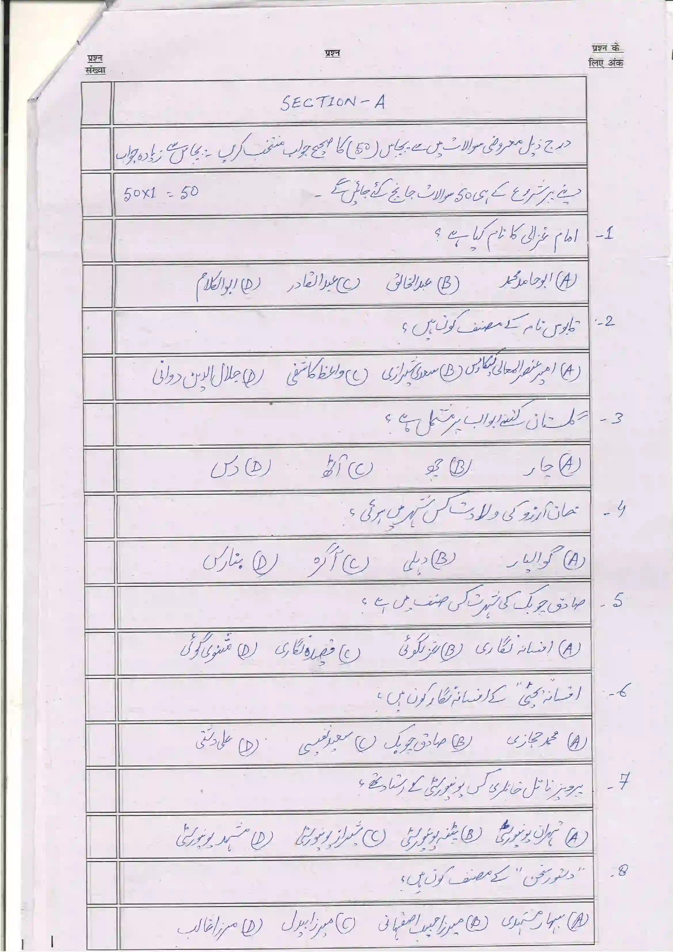 Bihar Board Class 12th 2024 Persion Sample Paper 3