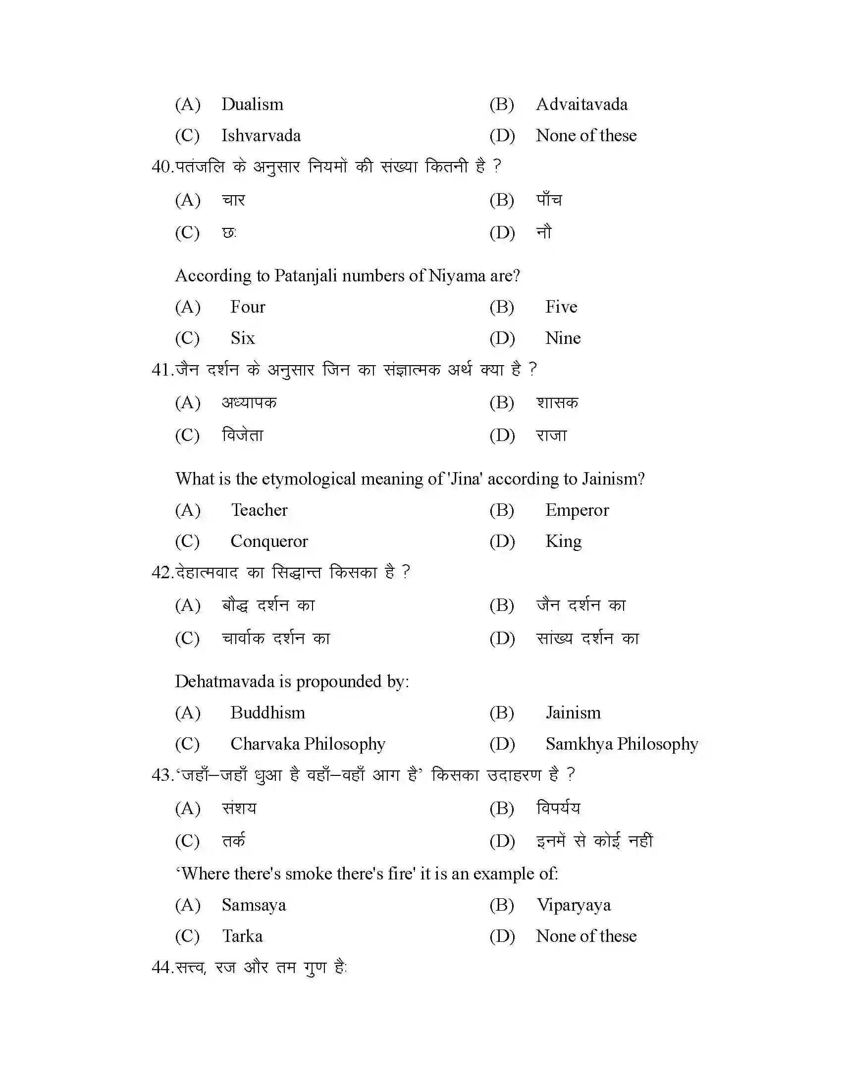 Bihar Board Class 12th 2025 Philosohphy Sample Paper 12