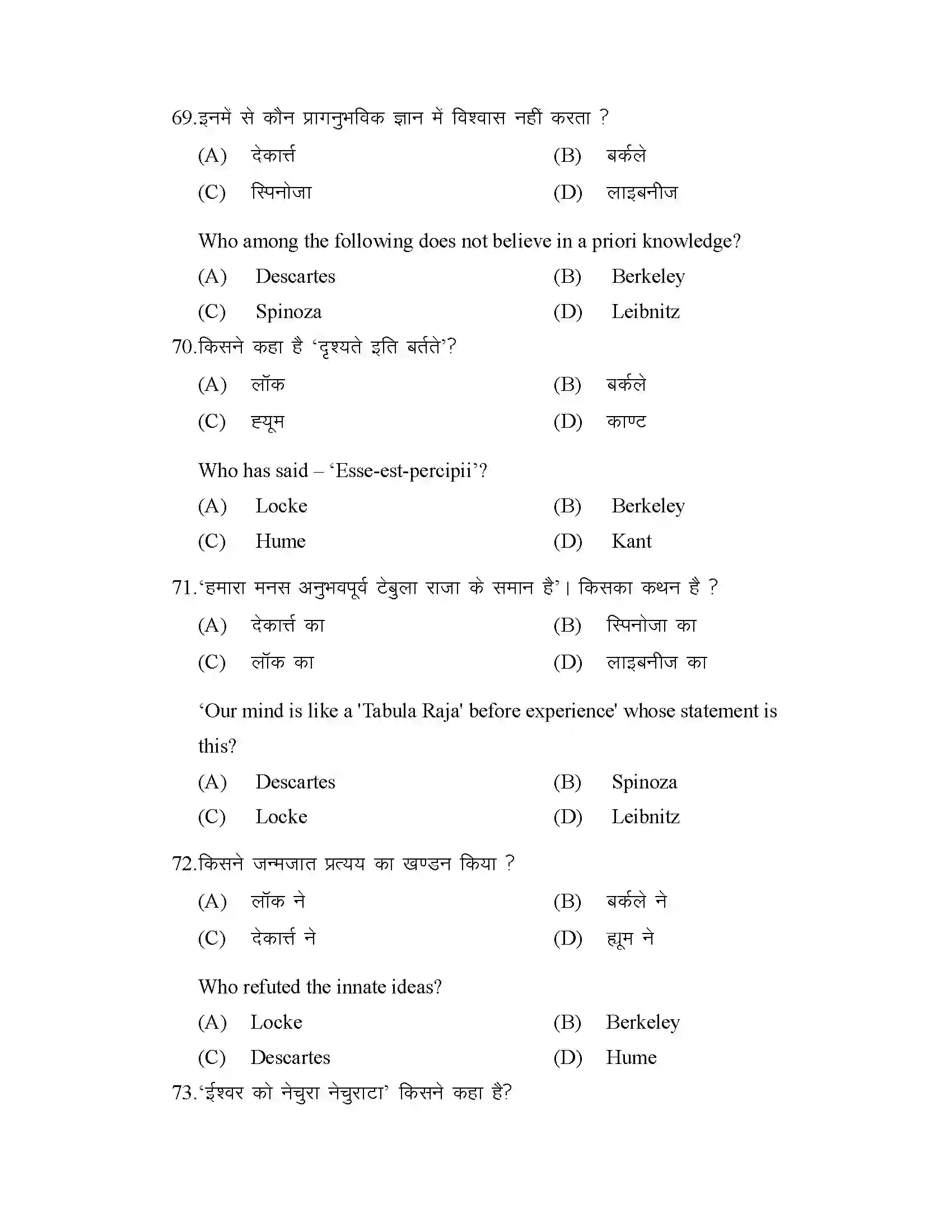 Bihar Board Class 12th 2025 Philosohphy Sample Paper 19