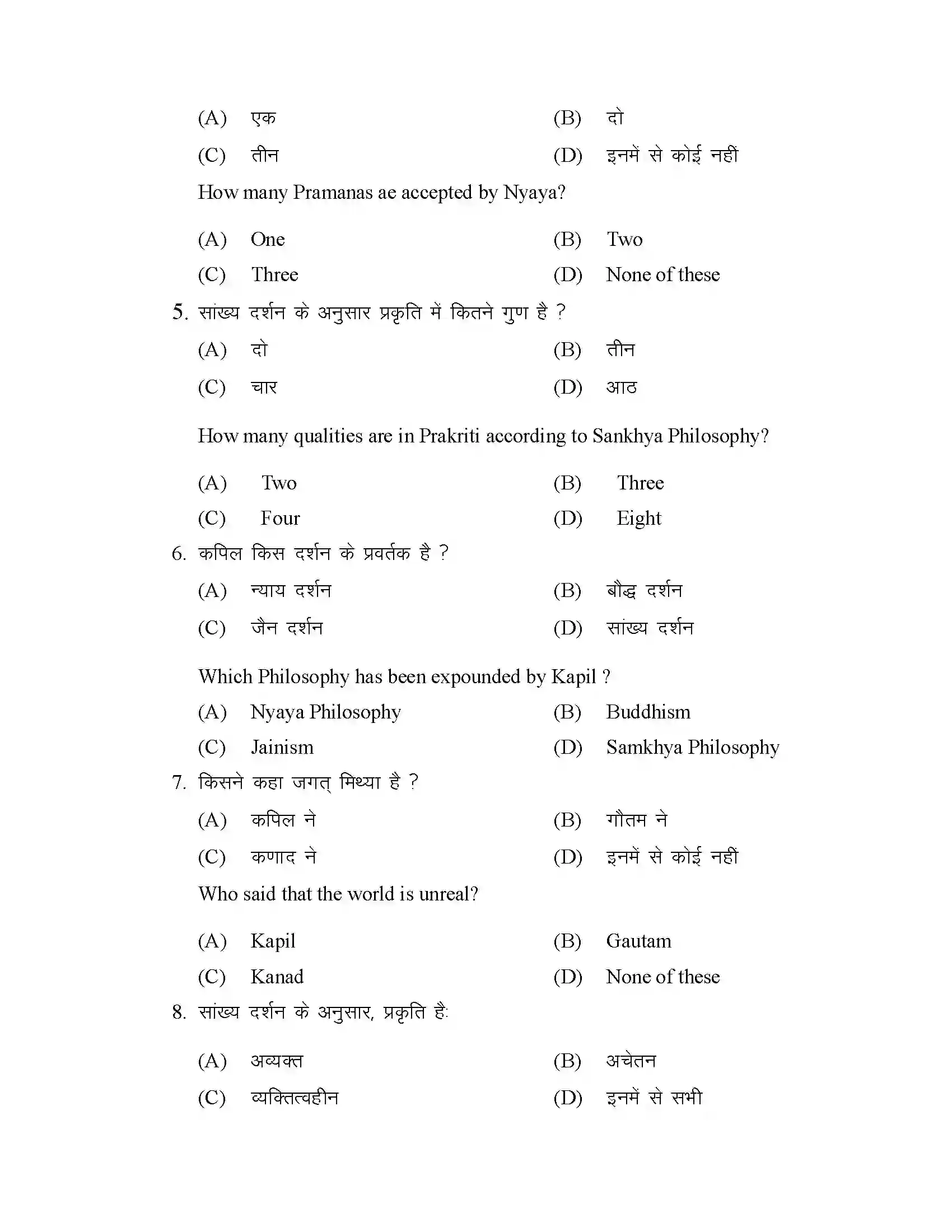 Bihar Board Class 12th 2025 Philosohphy Sample Paper 4