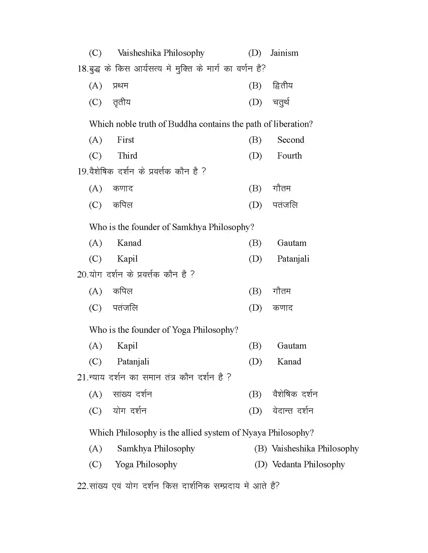 Bihar Board Class 12th 2025 Philosohphy Sample Paper 7