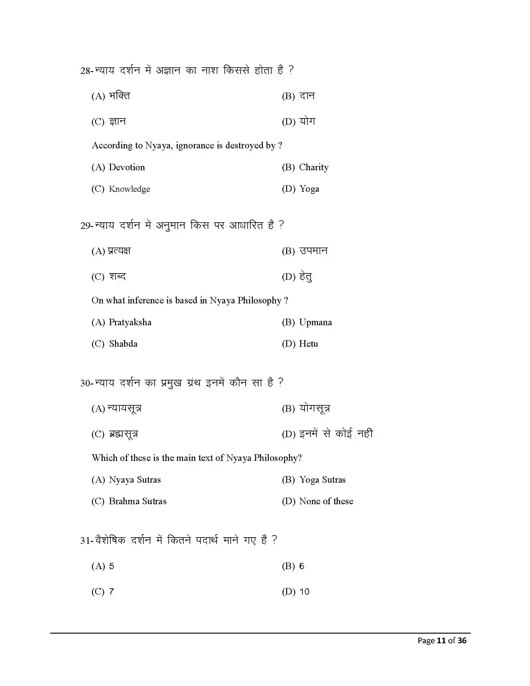 Bihar Board Class 12th 2026 Philosohphy Sample Paper 11