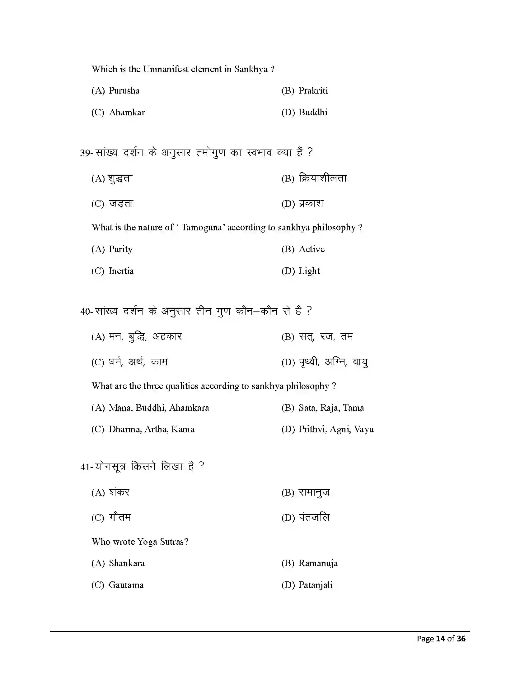 Bihar Board Class 12th 2026 Philosohphy Sample Paper 14