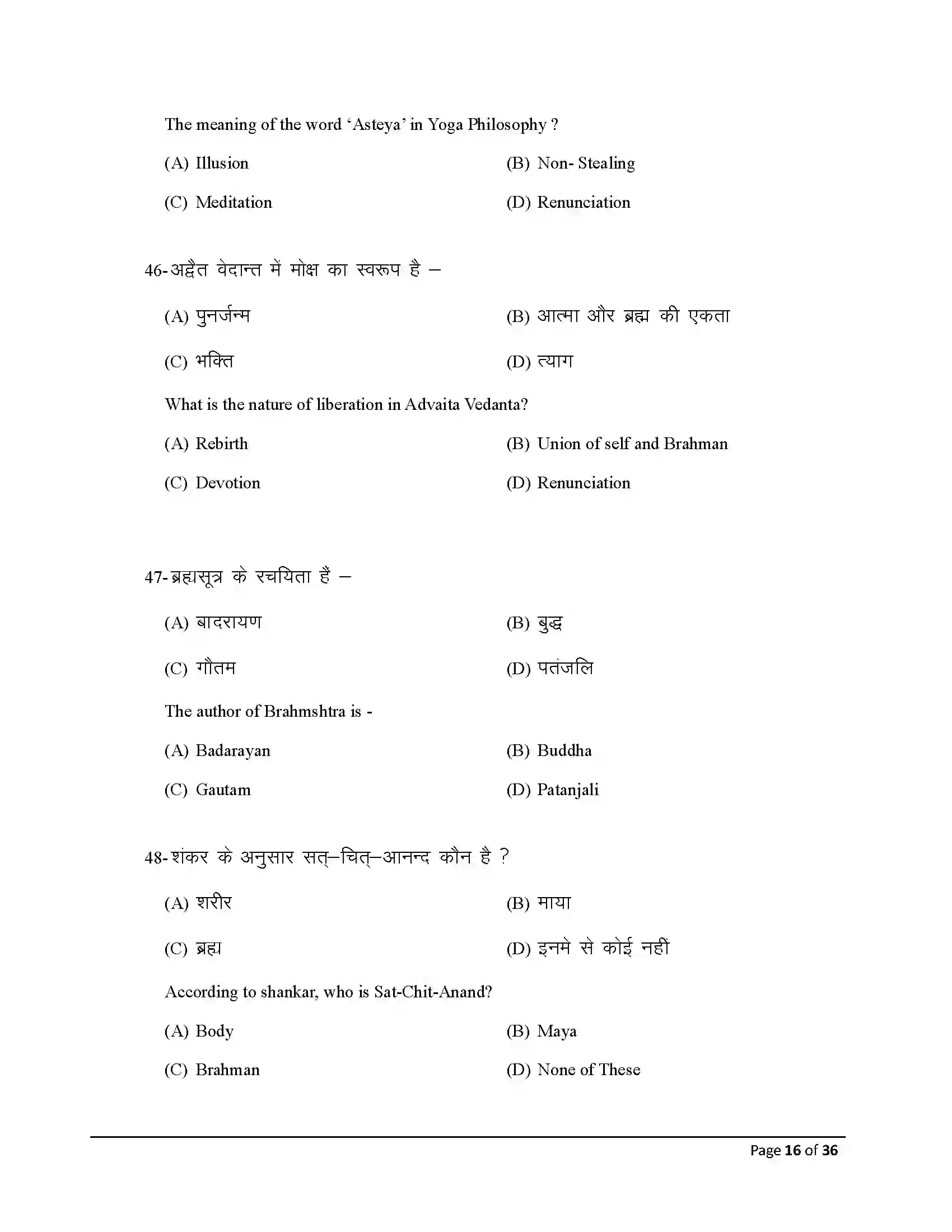 Bihar Board Class 12th 2026 Philosohphy Sample Paper 16