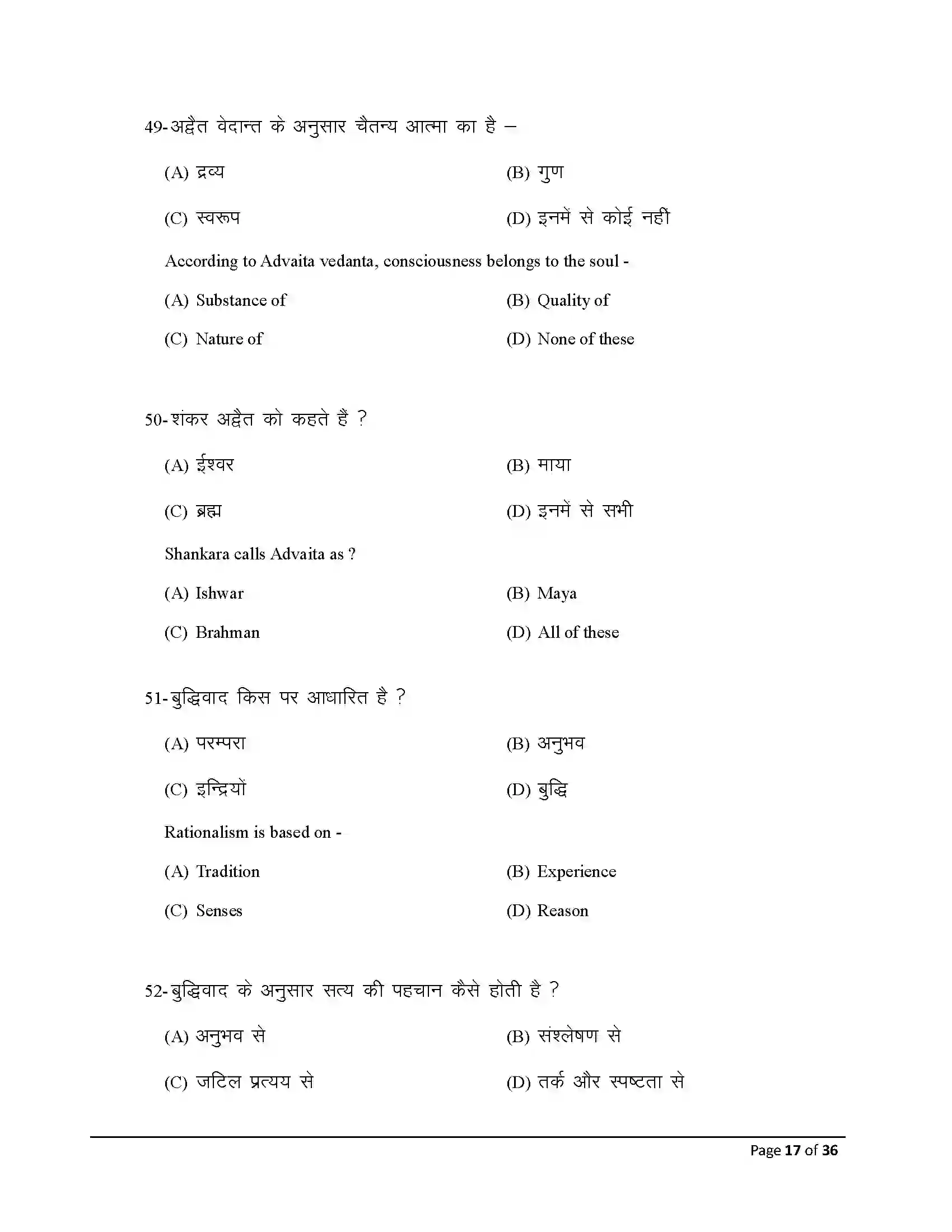 Bihar Board Class 12th 2026 Philosohphy Sample Paper 17