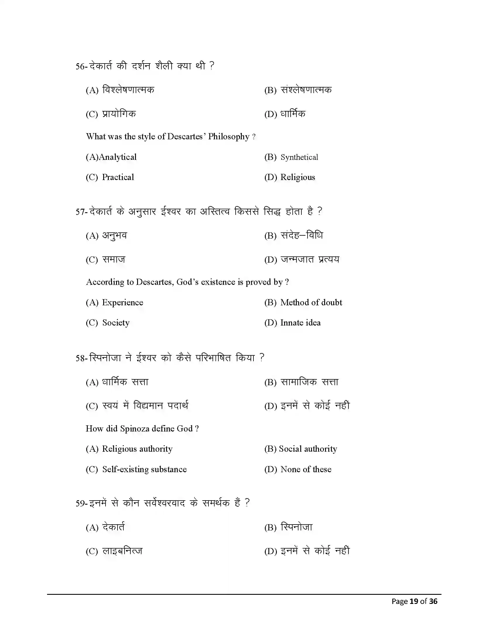 Bihar Board Class 12th 2026 Philosohphy Sample Paper 19