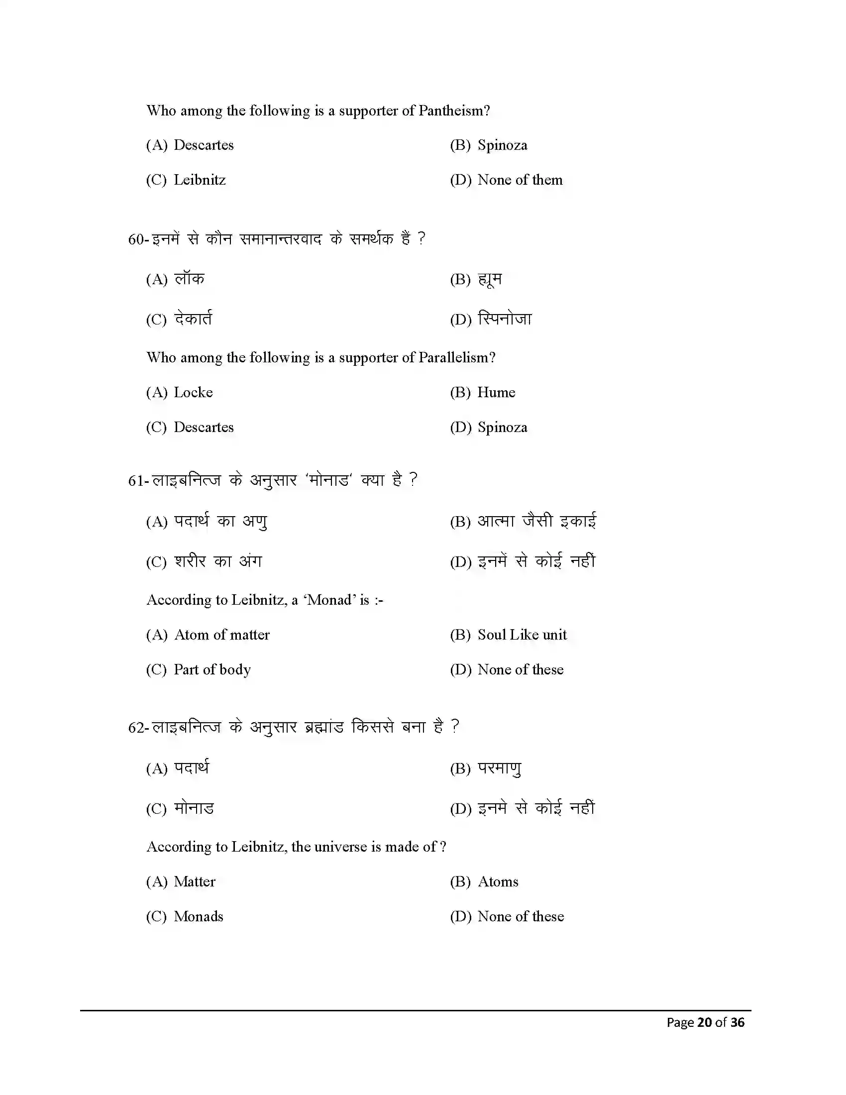 Bihar Board Class 12th 2026 Philosohphy Sample Paper 20