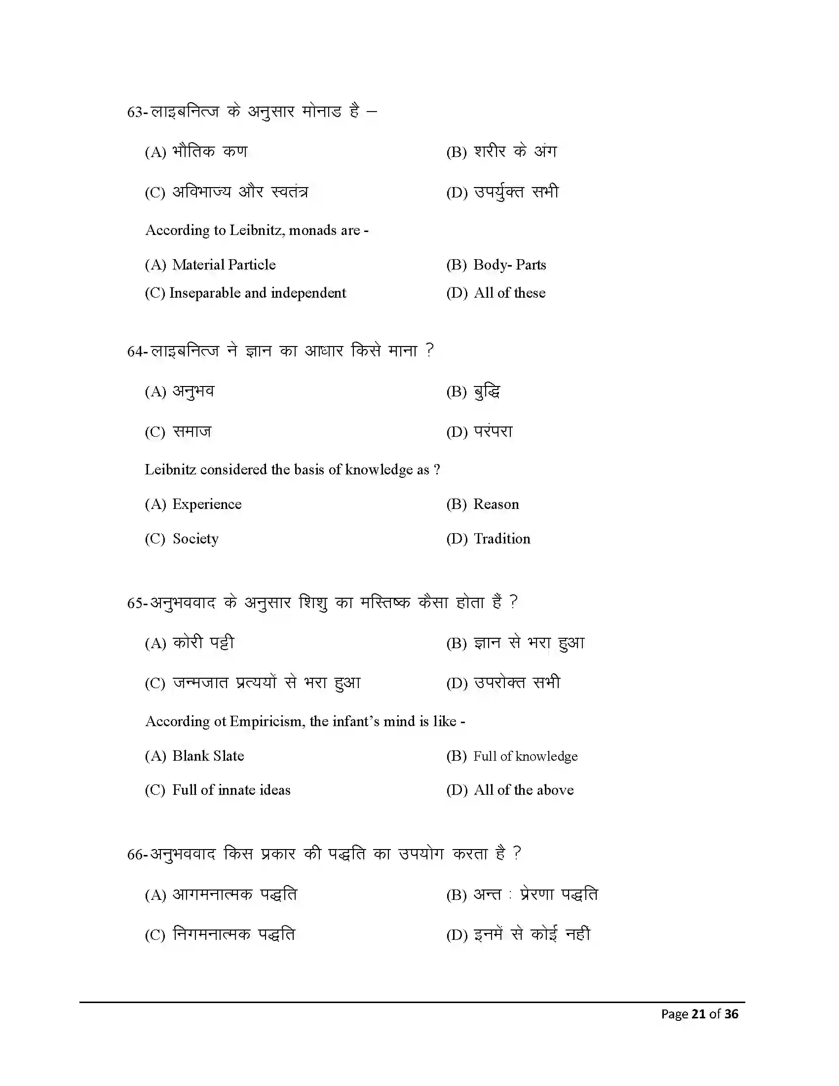 Bihar Board Class 12th 2026 Philosohphy Sample Paper 21