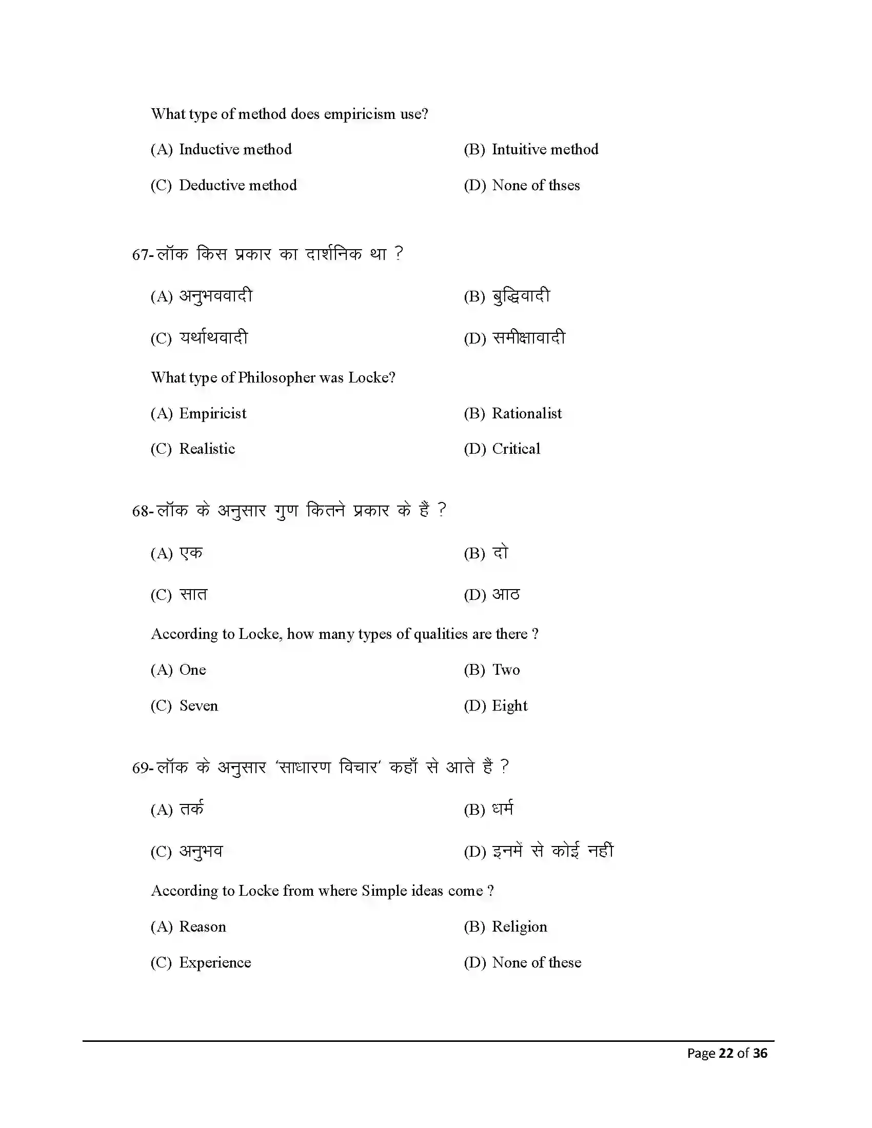 Bihar Board Class 12th 2026 Philosohphy Sample Paper 22