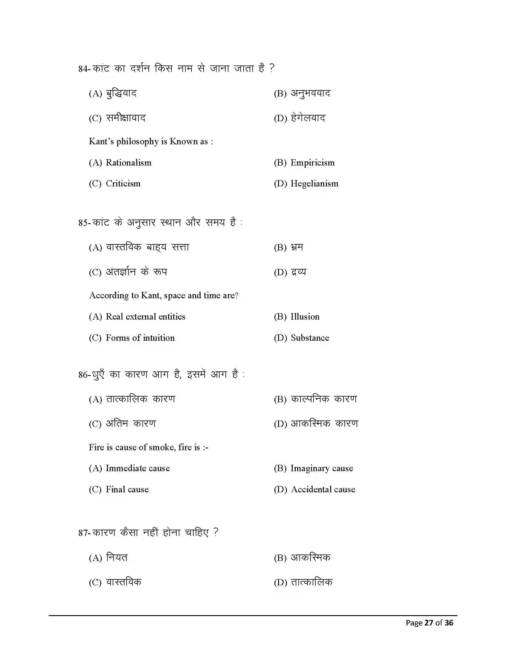 Bihar Board Class 12th 2026 Philosohphy Sample Paper 27