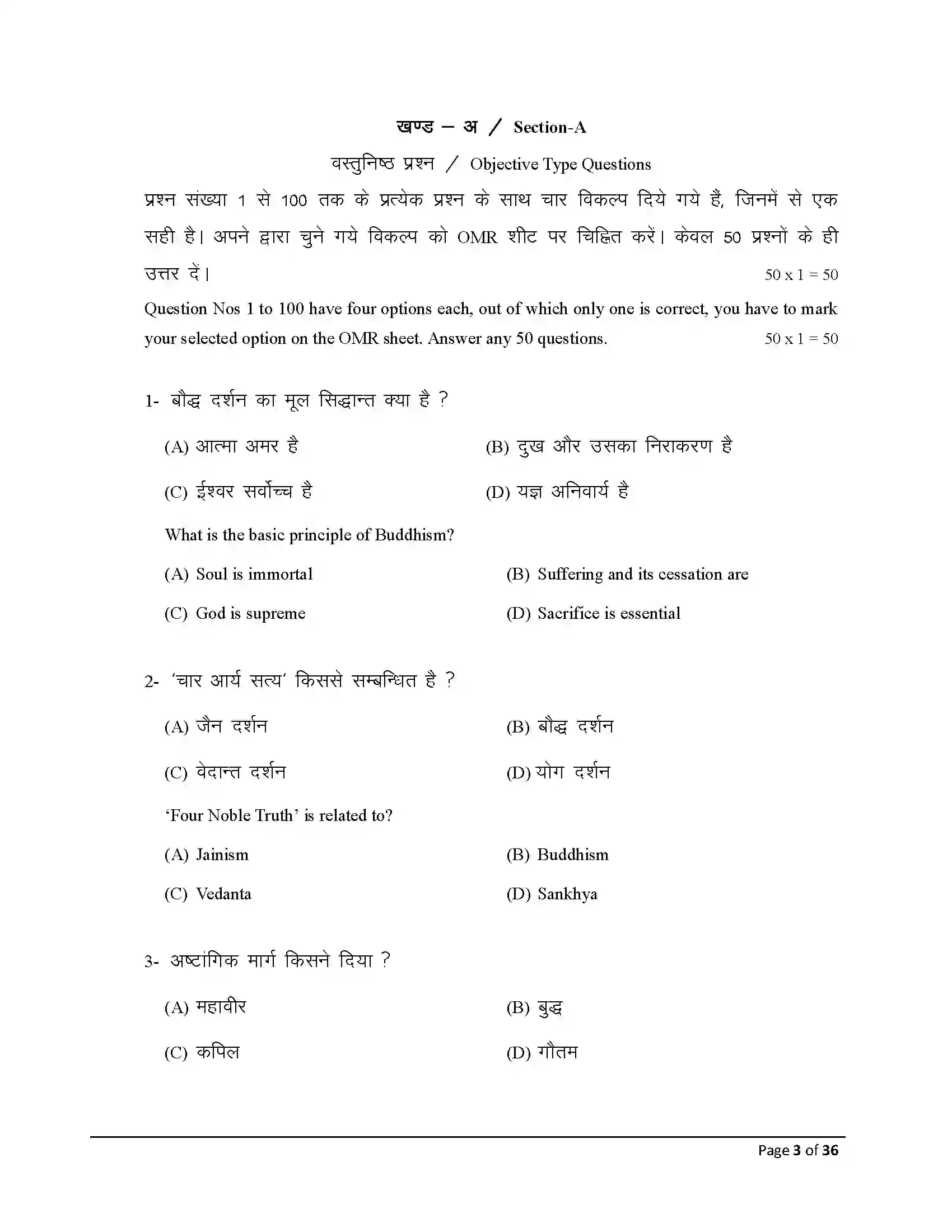 Bihar Board Class 12th 2026 Philosohphy Sample Paper 3