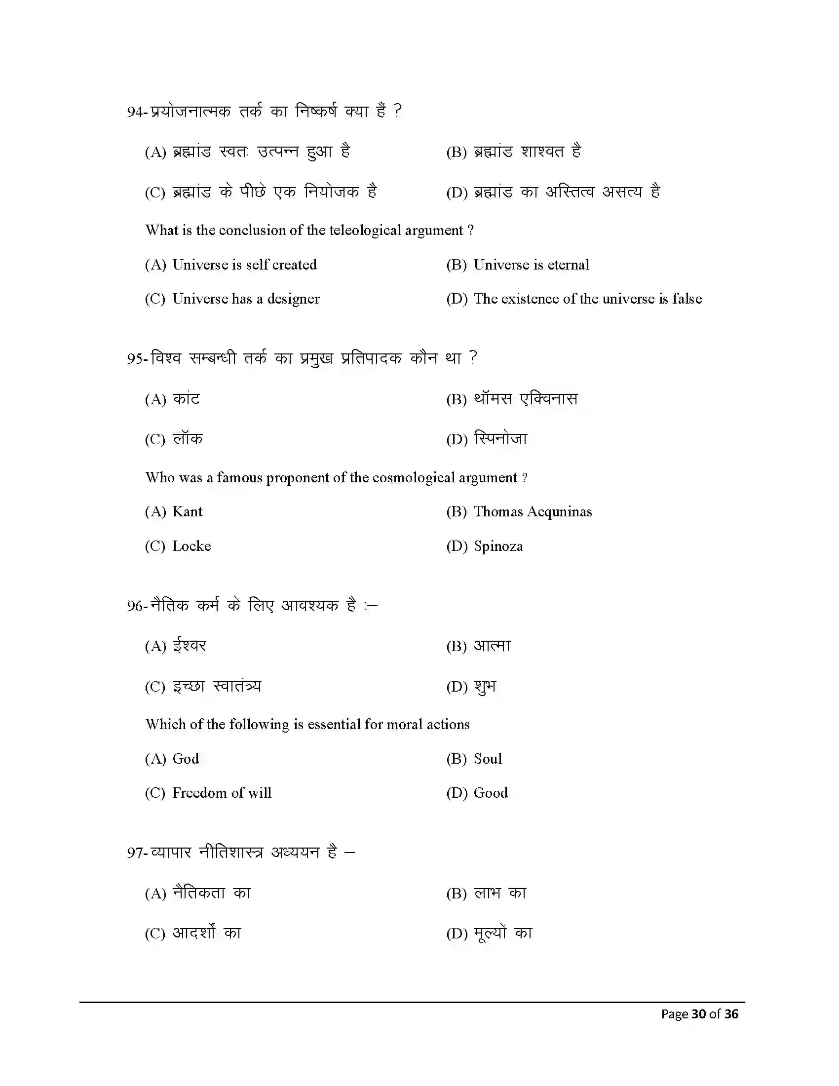 Bihar Board Class 12th 2026 Philosohphy Sample Paper 30
