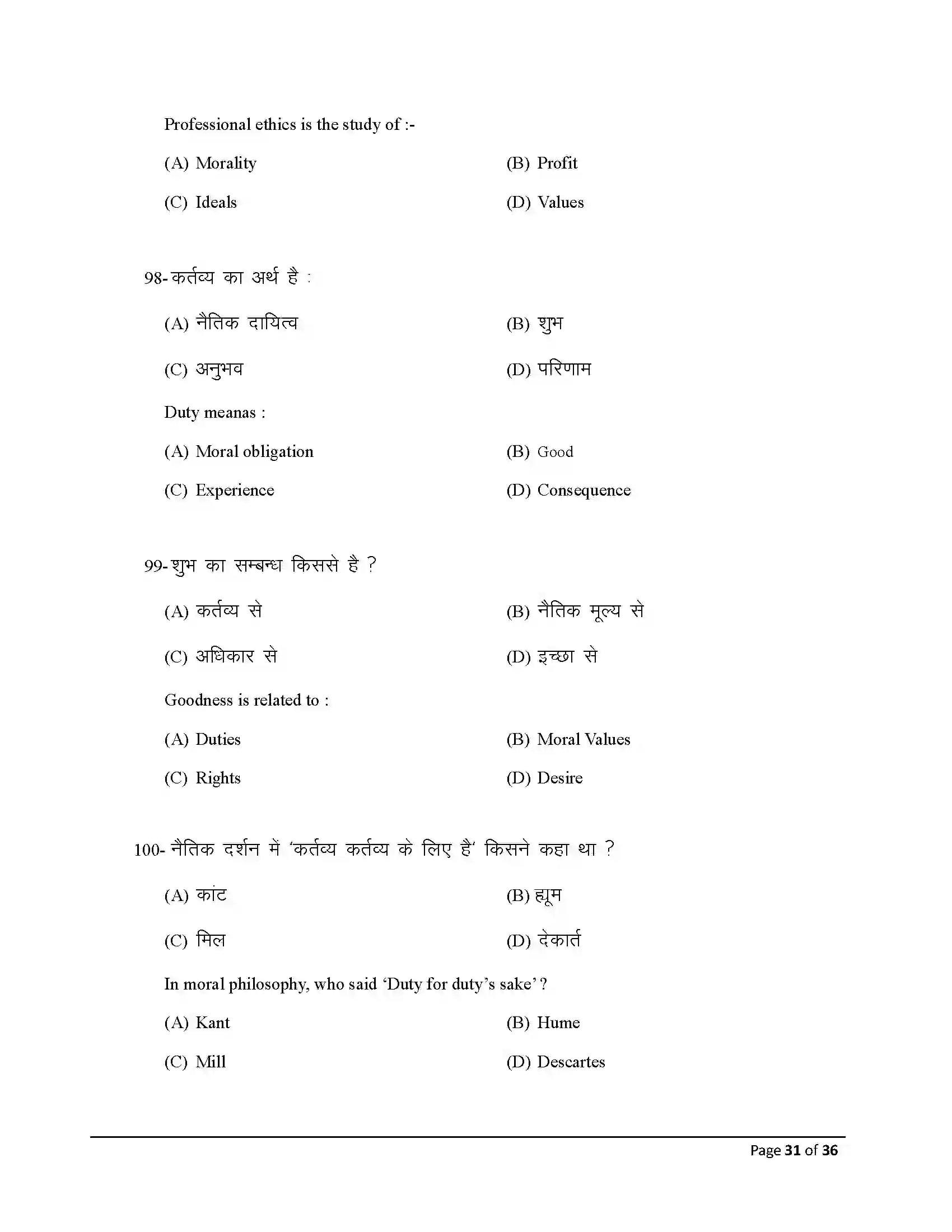Bihar Board Class 12th 2026 Philosohphy Sample Paper 31