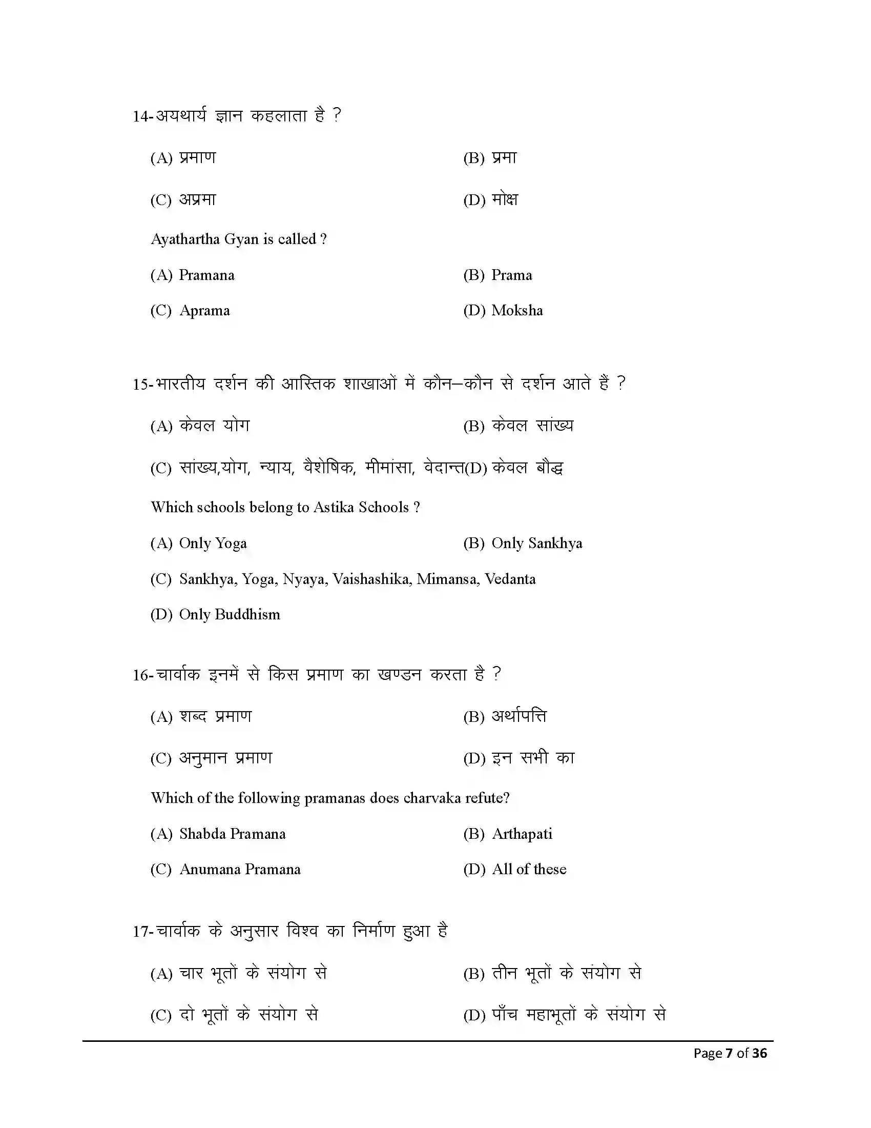 Bihar Board Class 12th 2026 Philosohphy Sample Paper 7