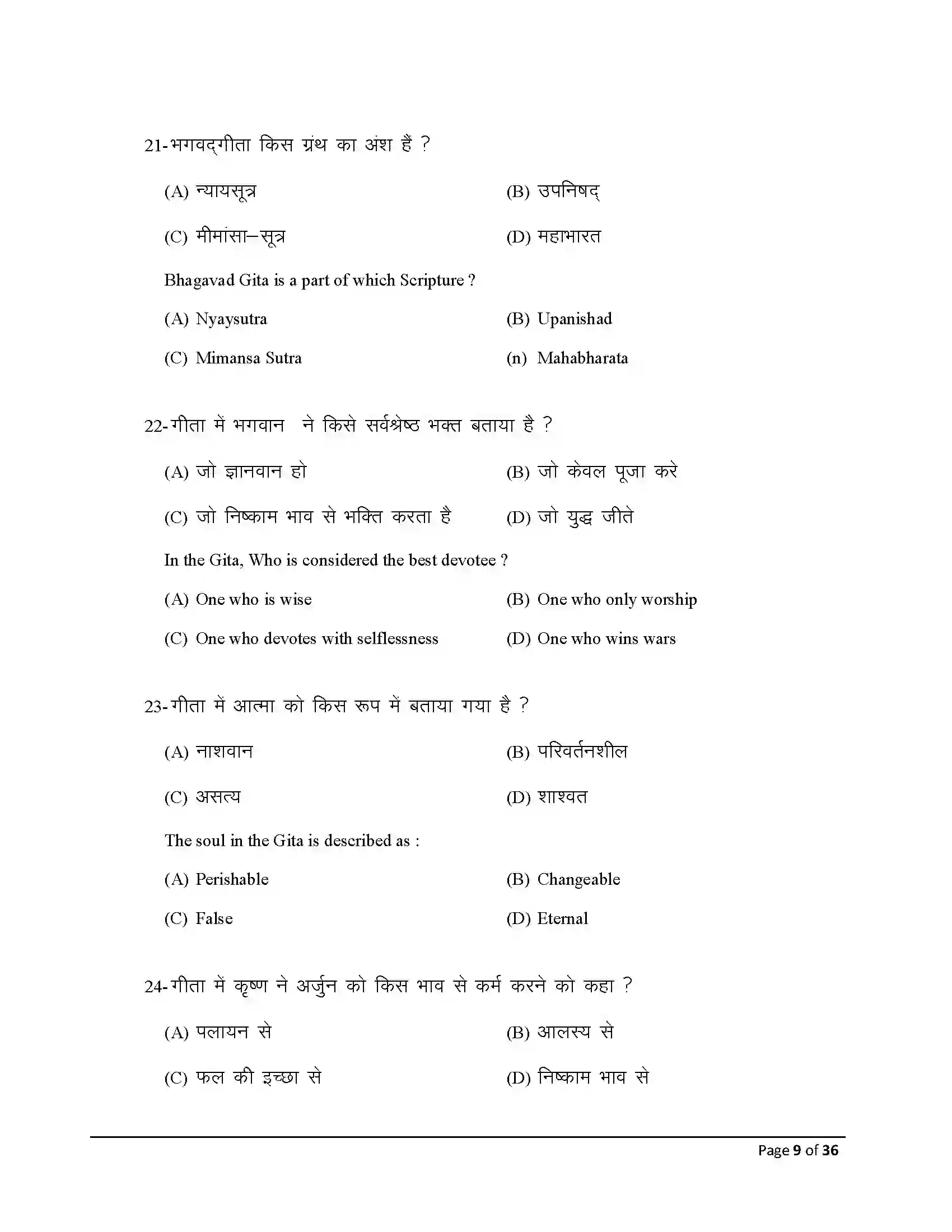 Bihar Board Class 12th 2026 Philosohphy Sample Paper 9
