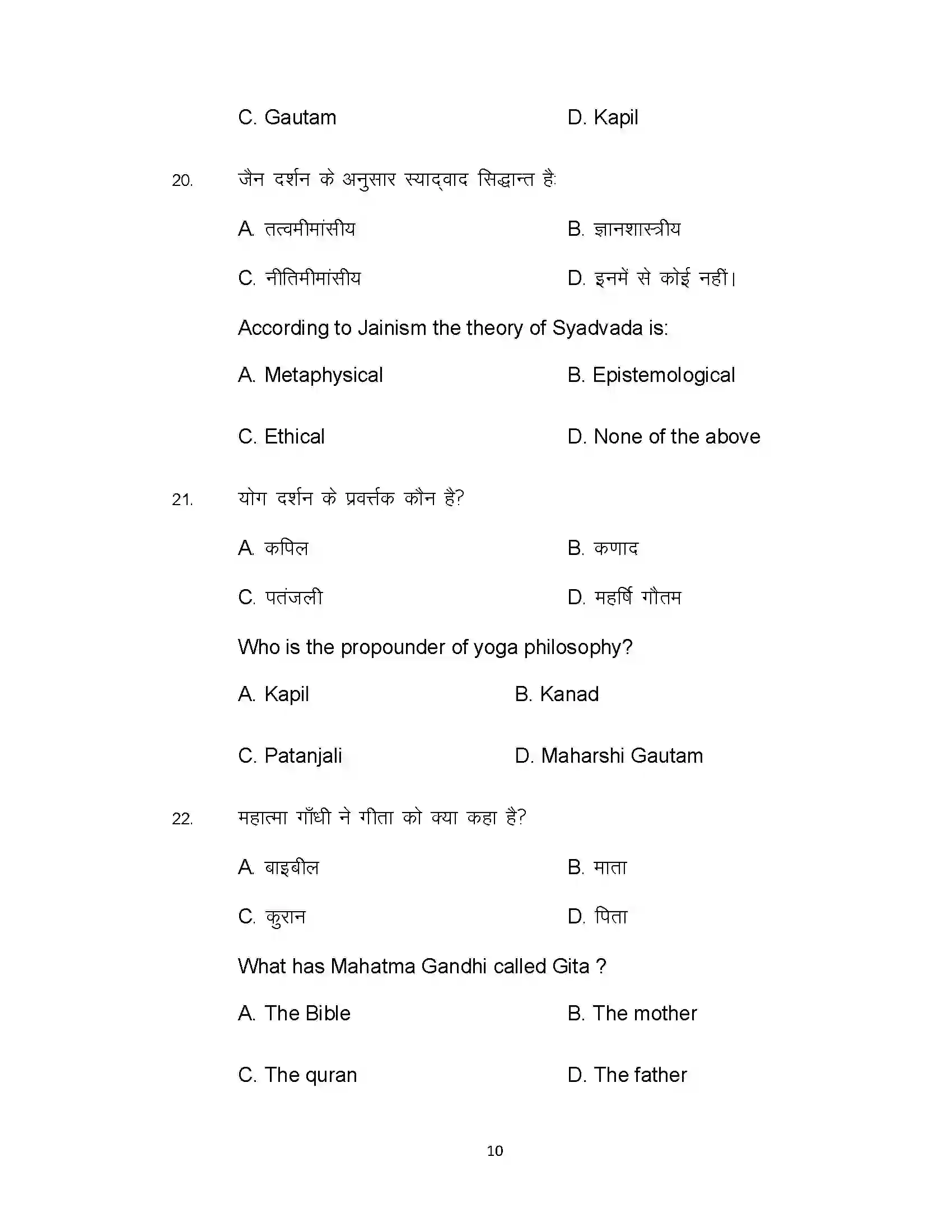 Bihar Board Class 12th 2021 Philosophy Sample Paper 10