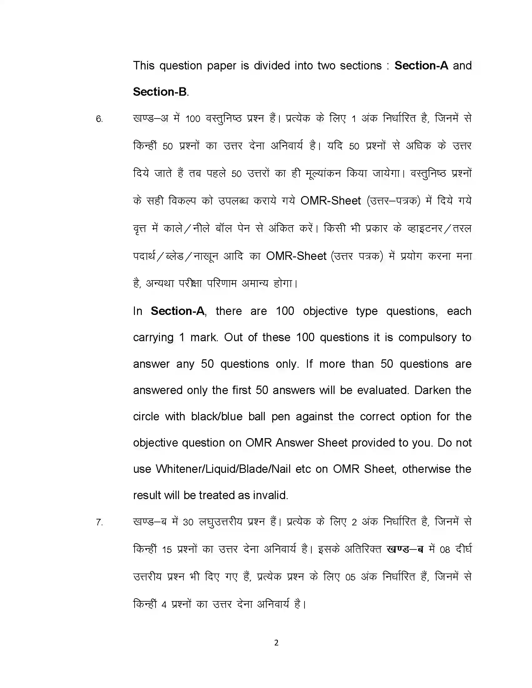 Bihar Board Class 12th 2021 Philosophy Sample Paper 2