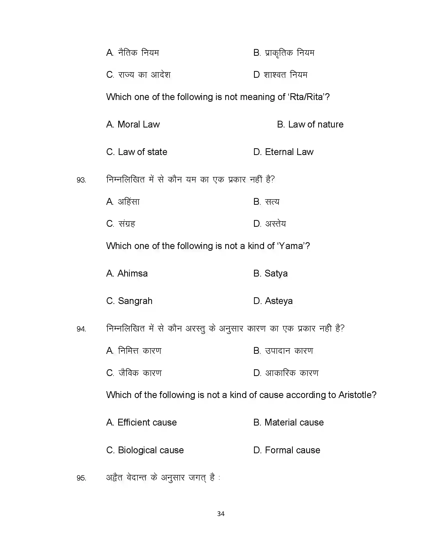 Bihar Board Class 12th 2021 Philosophy Sample Paper 34