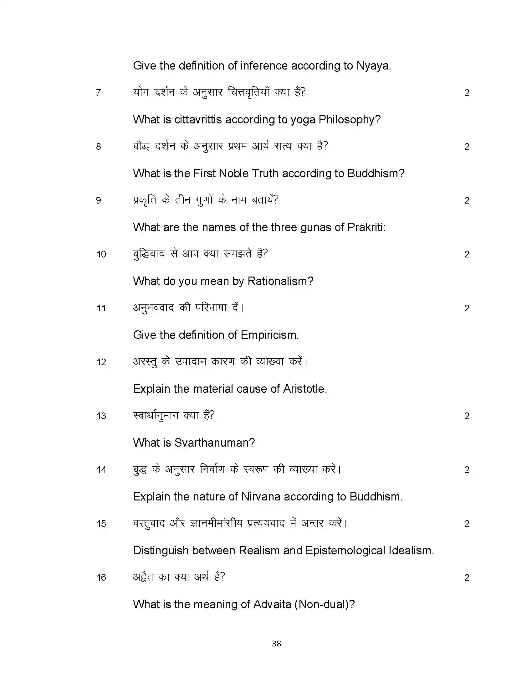 Bihar Board Class 12th 2021 Philosophy Sample Paper 38
