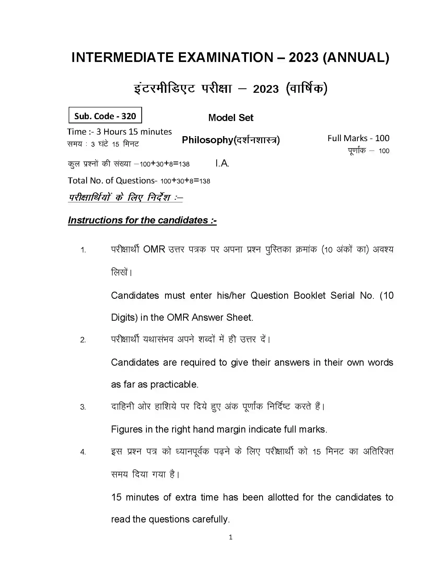 Bihar Board Class 12th 2023 Philosophy Sample Paper 1
