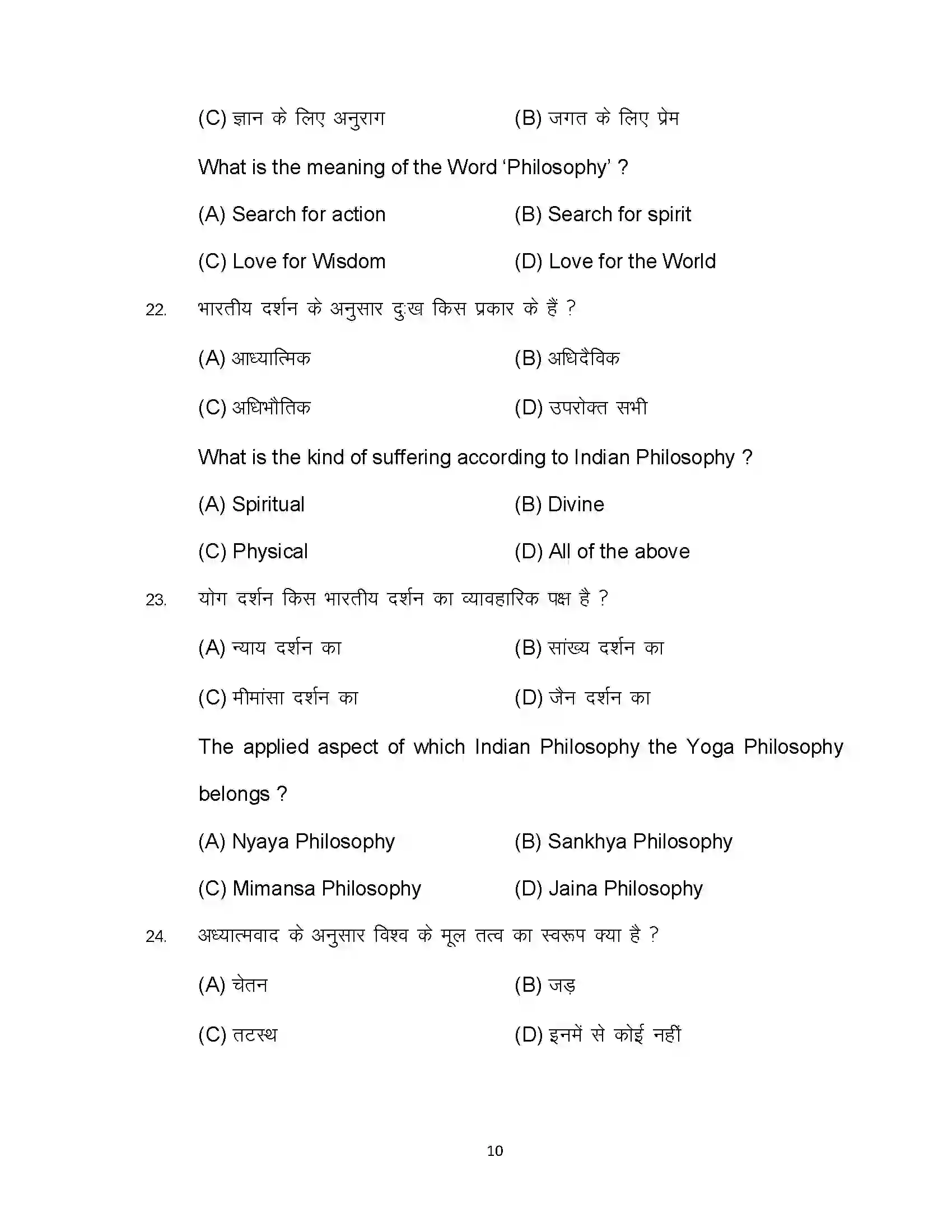Bihar Board Class 12th 2023 Philosophy Sample Paper 10