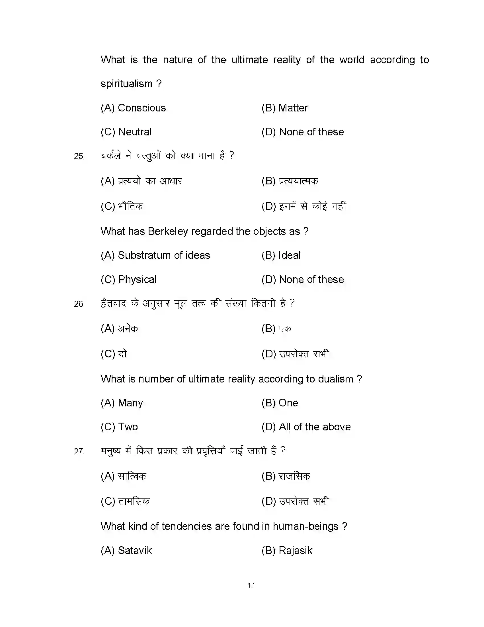 Bihar Board Class 12th 2023 Philosophy Sample Paper 11