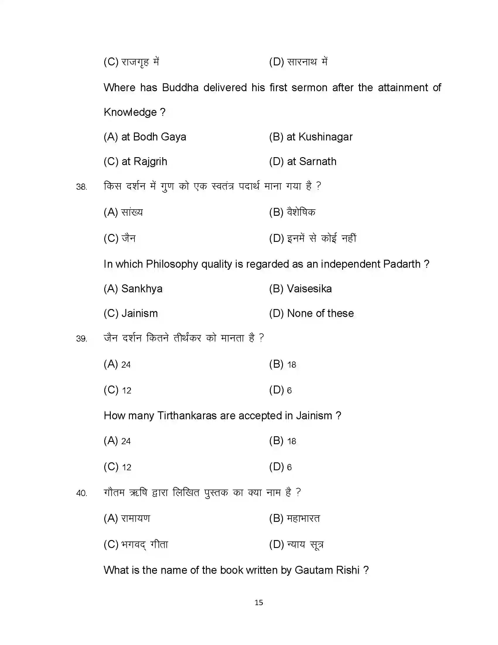 Bihar Board Class 12th 2023 Philosophy Sample Paper 15