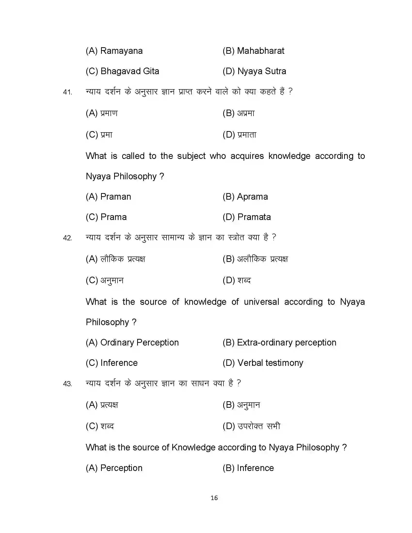 Bihar Board Class 12th 2023 Philosophy Sample Paper 16