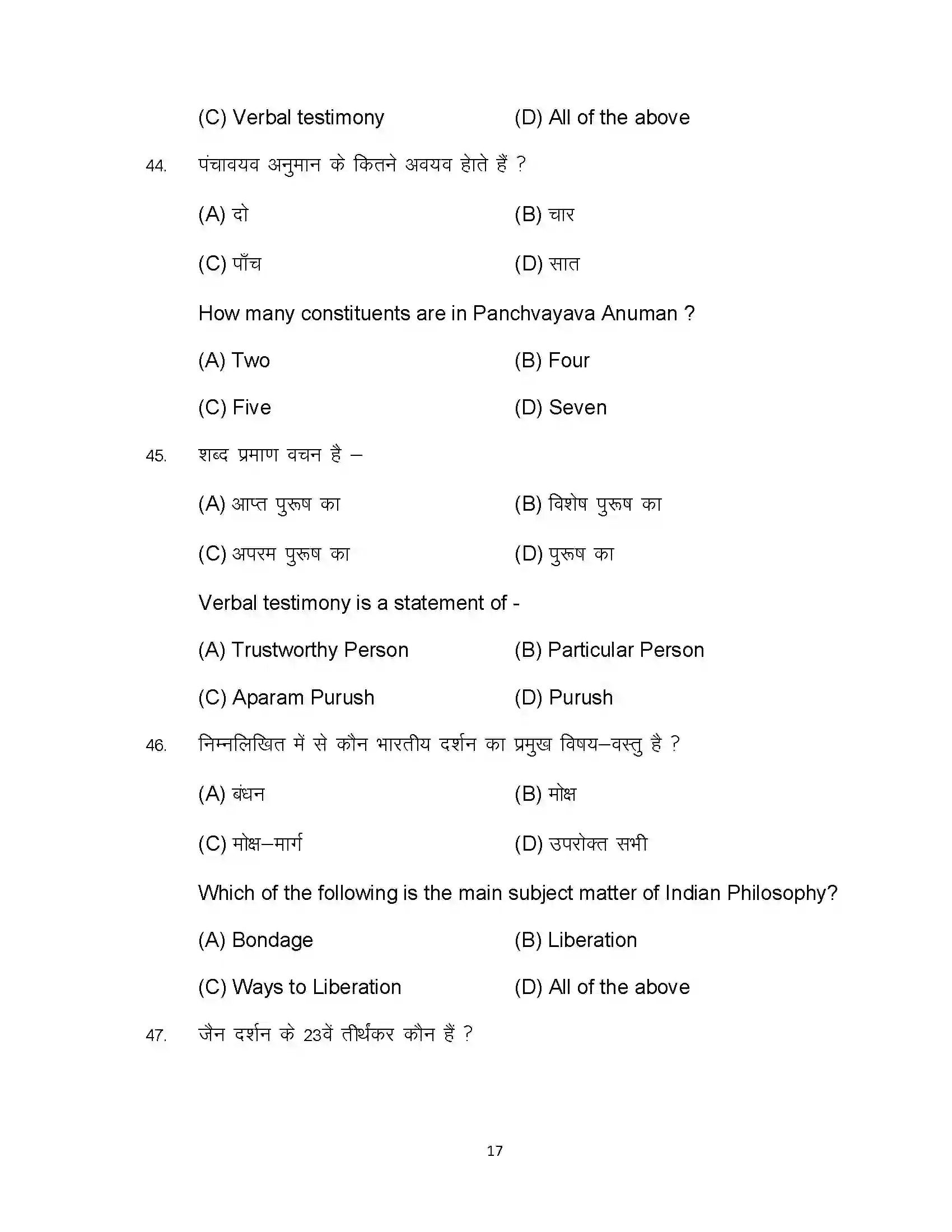 Bihar Board Class 12th 2023 Philosophy Sample Paper 17