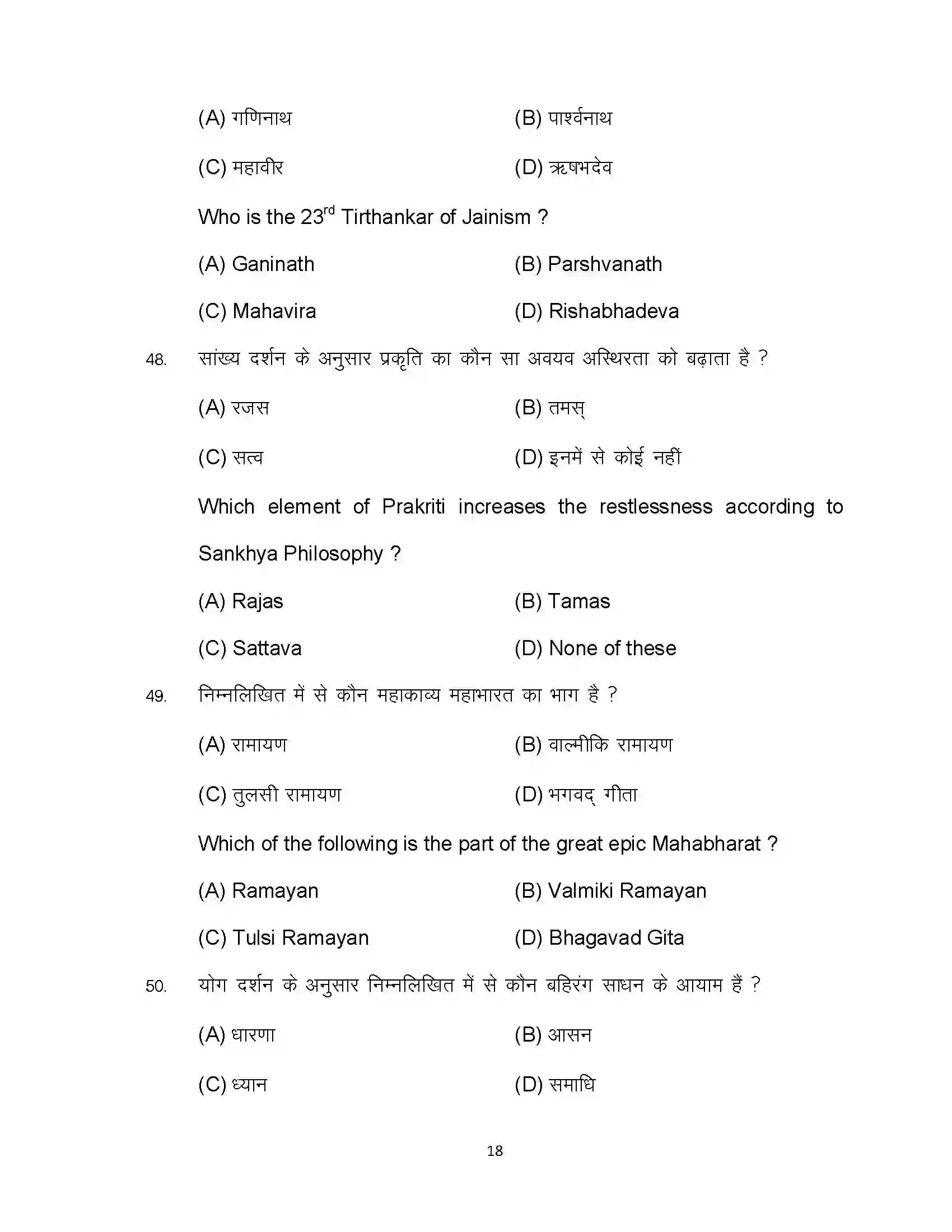 Bihar Board Class 12th 2023 Philosophy Sample Paper 18
