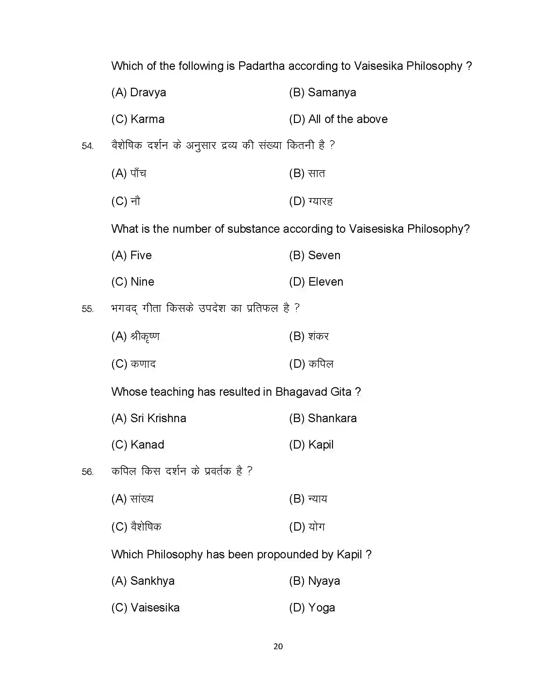 Bihar Board Class 12th 2023 Philosophy Sample Paper 20