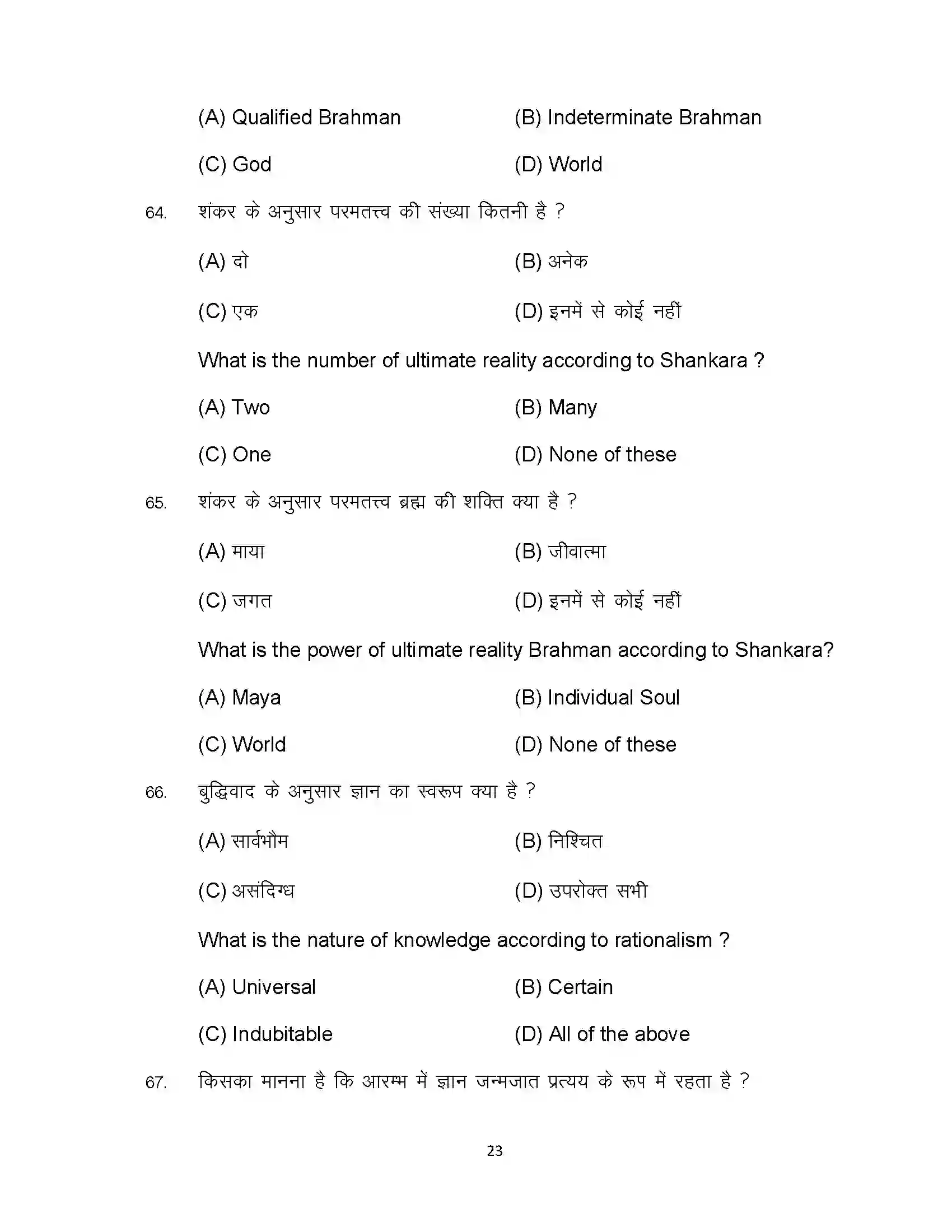 Bihar Board Class 12th 2023 Philosophy Sample Paper 23