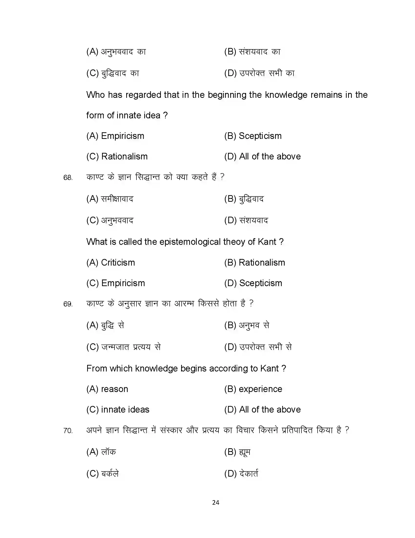 Bihar Board Class 12th 2023 Philosophy Sample Paper 24