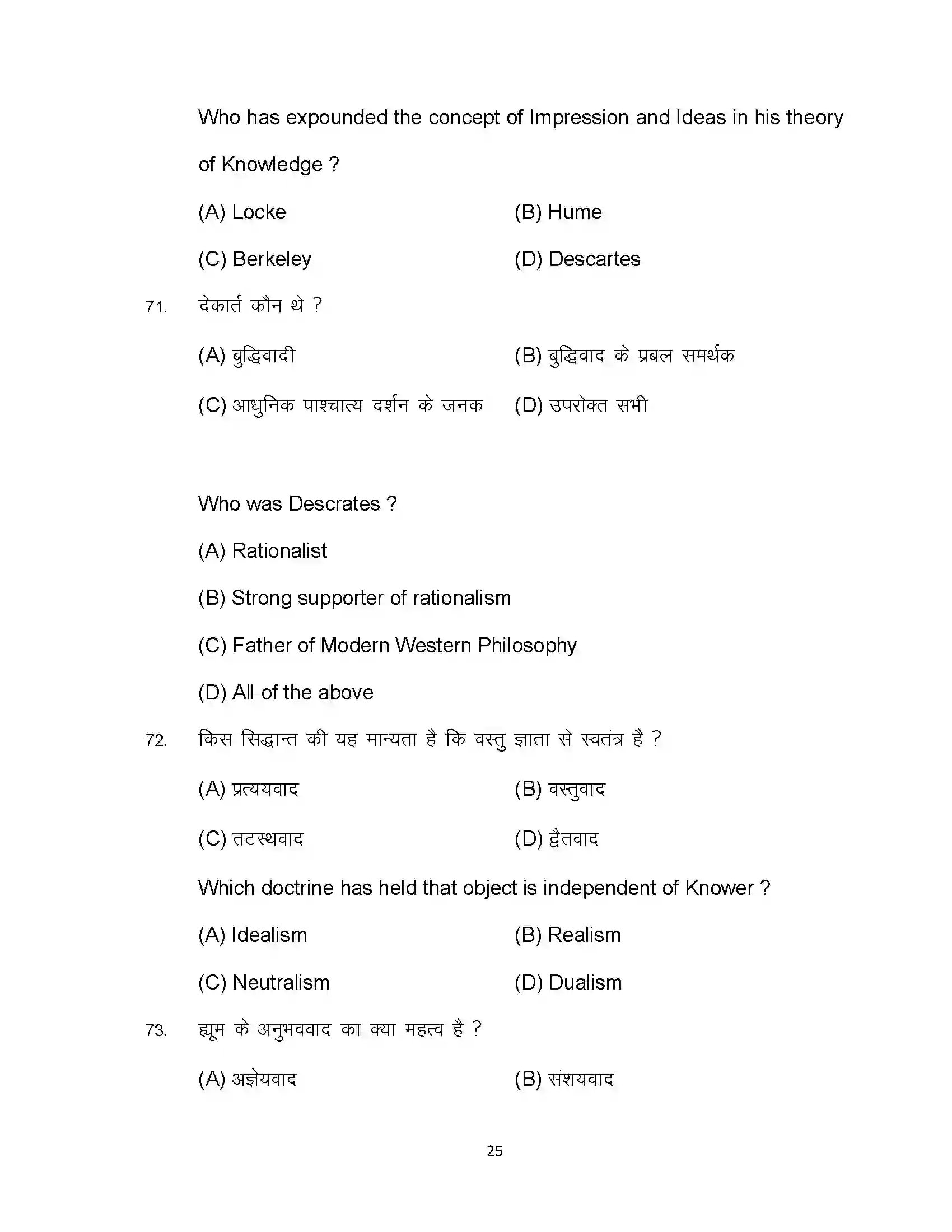 Bihar Board Class 12th 2023 Philosophy Sample Paper 25