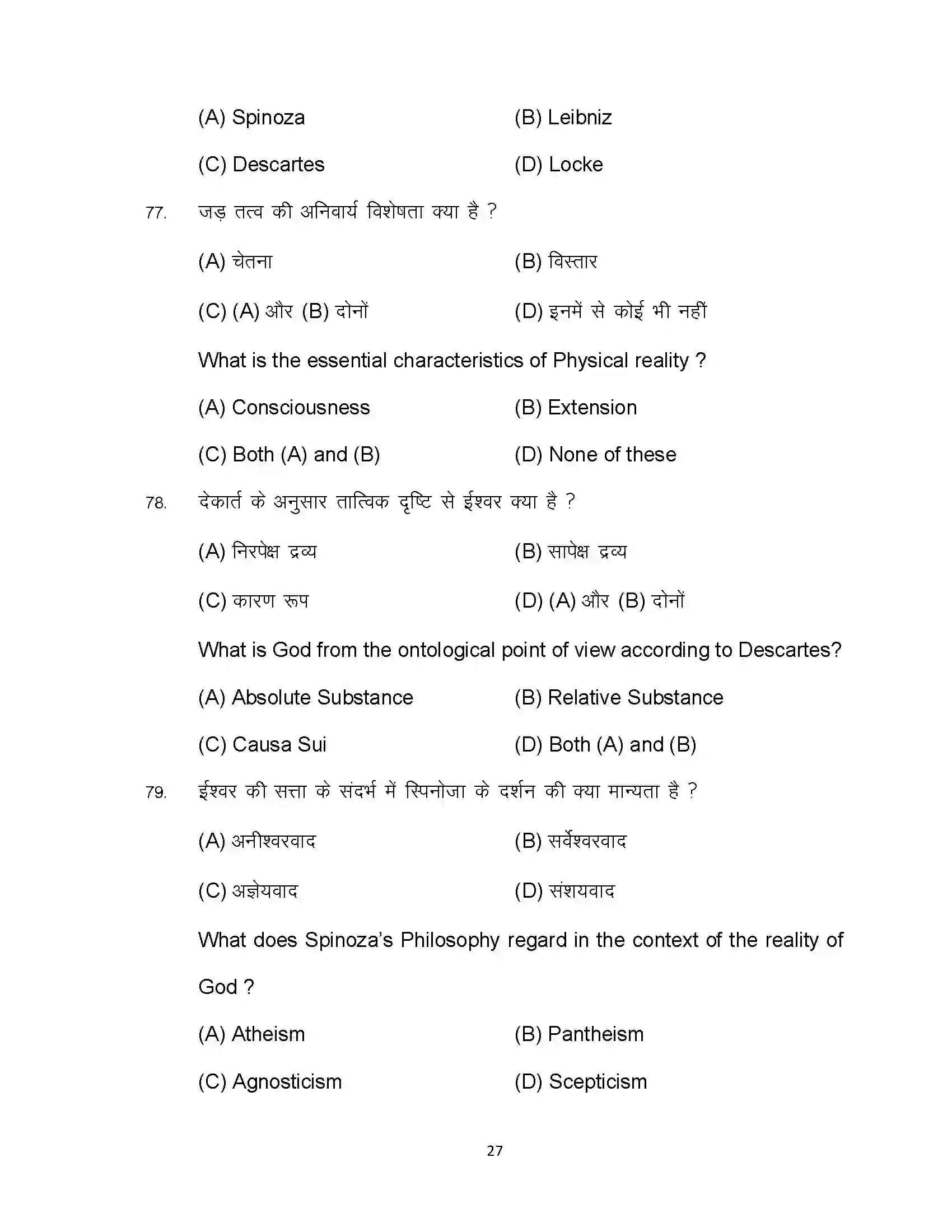 Bihar Board Class 12th 2023 Philosophy Sample Paper 27