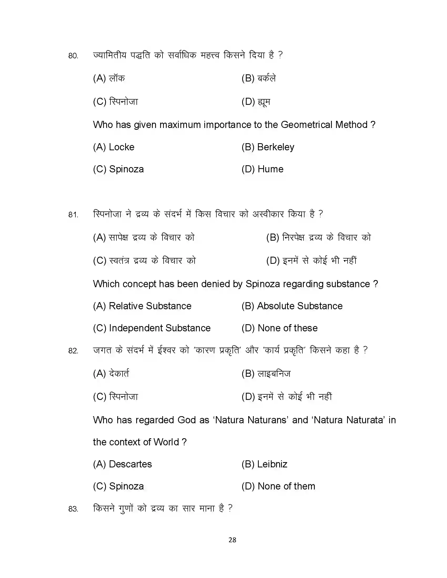 Bihar Board Class 12th 2023 Philosophy Sample Paper 28